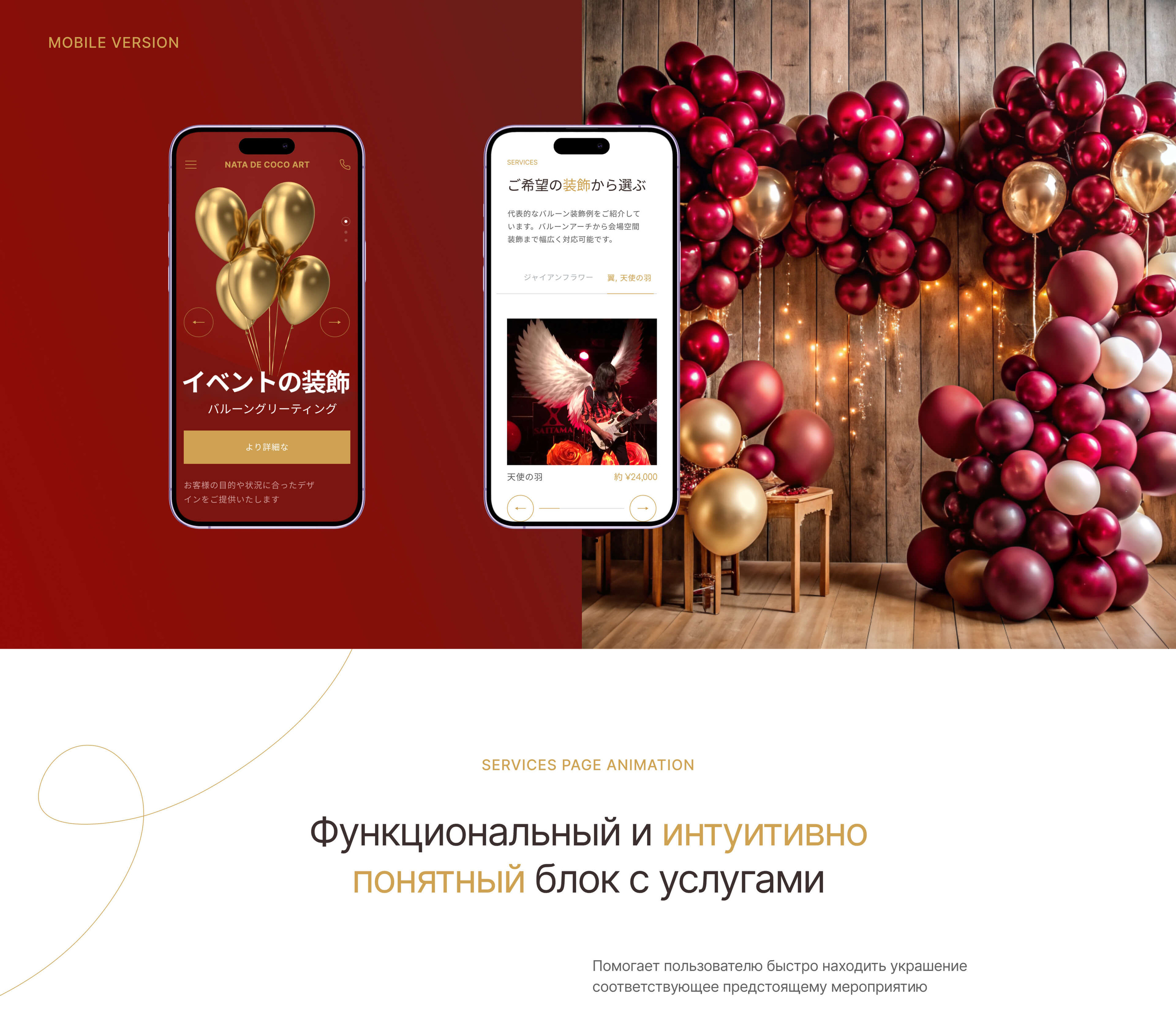 Landing page для декоратора и оформителя мероприятий — Изображение №10 — Интерфейсы на Dprofile