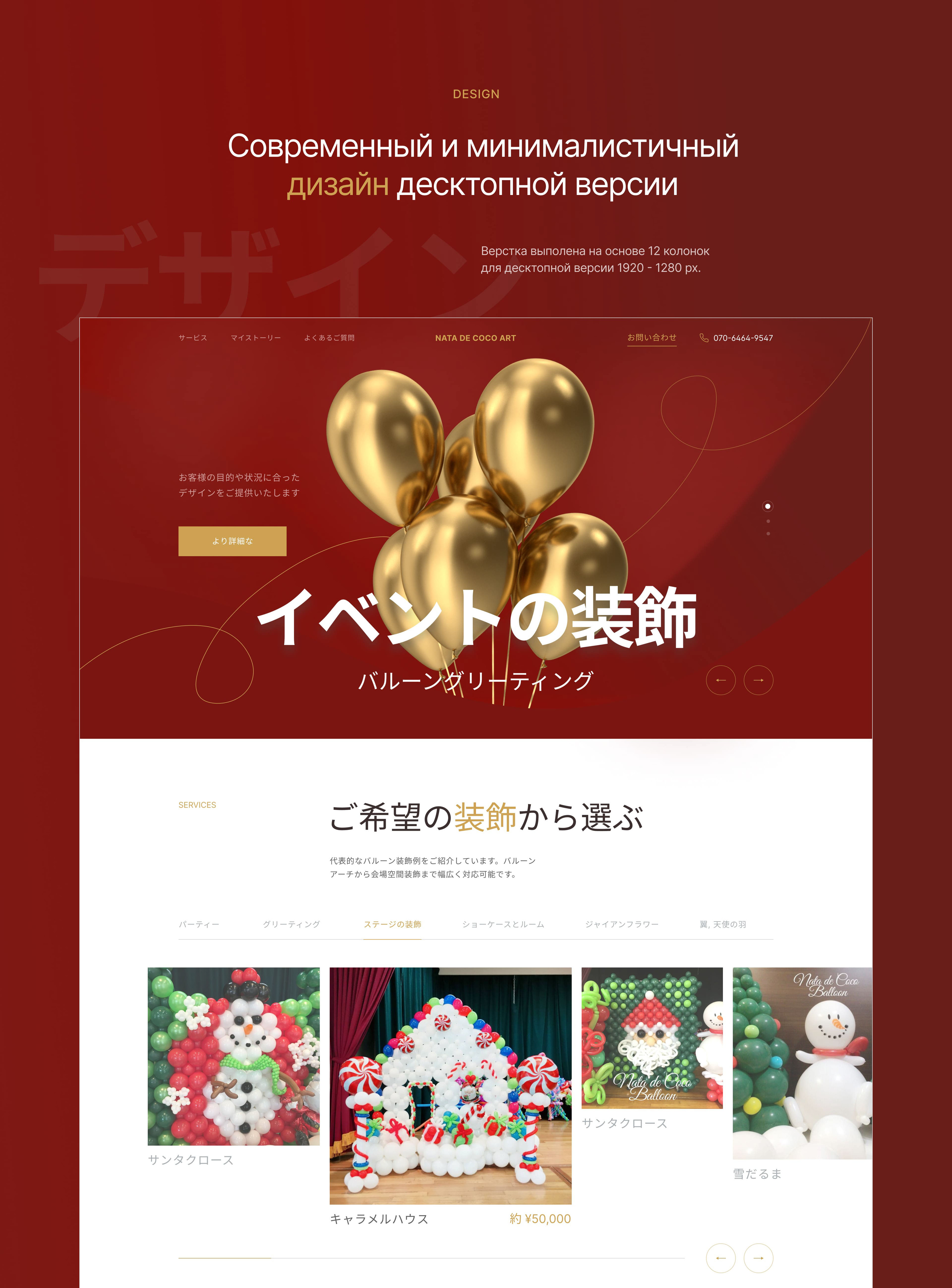 Landing page для декоратора и оформителя мероприятий — Изображение №6 — Интерфейсы на Dprofile