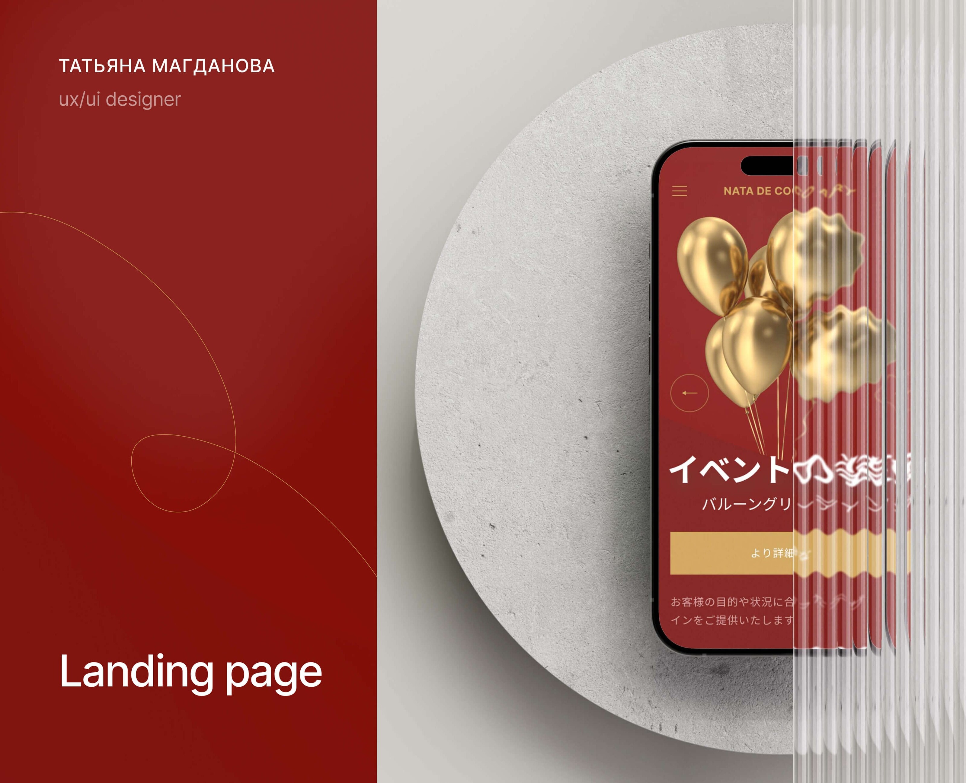 Landing page для декоратора и оформителя мероприятий на Dprofile