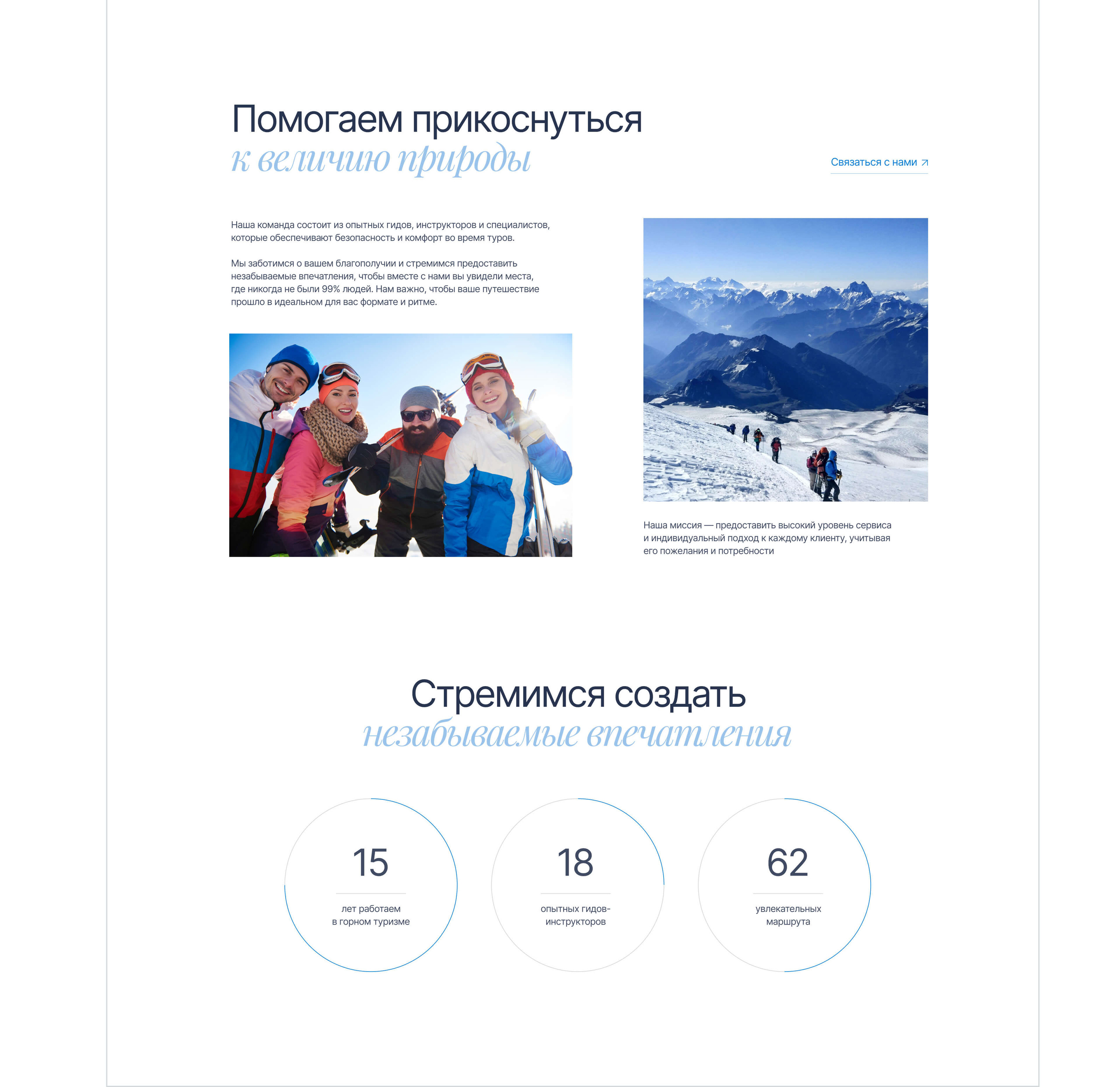 Горный отдых | Дизайн сайта туристической компании — Изображение №12 — Интерфейсы на Dprofile