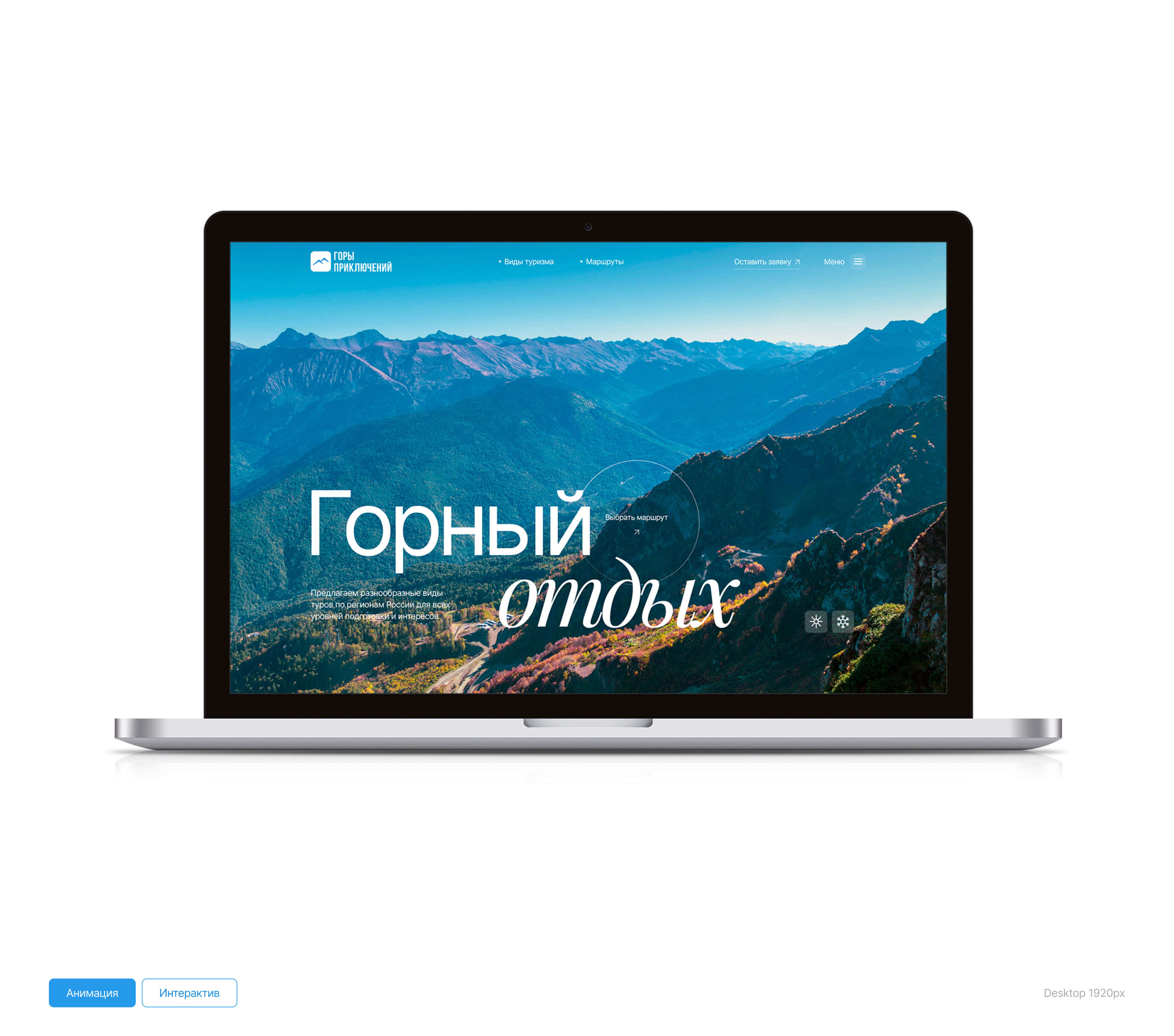 Горный отдых | Дизайн сайта туристической компании — Изображение №6 — Интерфейсы на Dprofile