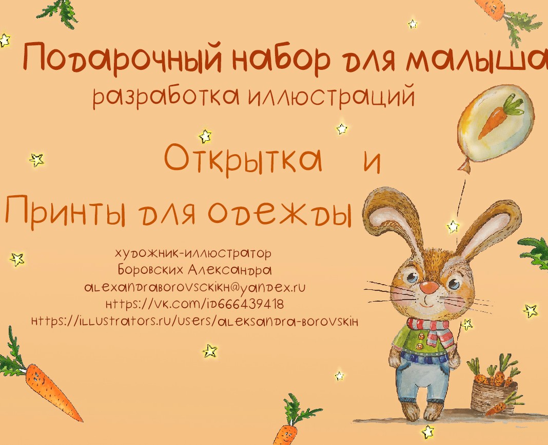 Подарочный набор для малыша на Dprofile