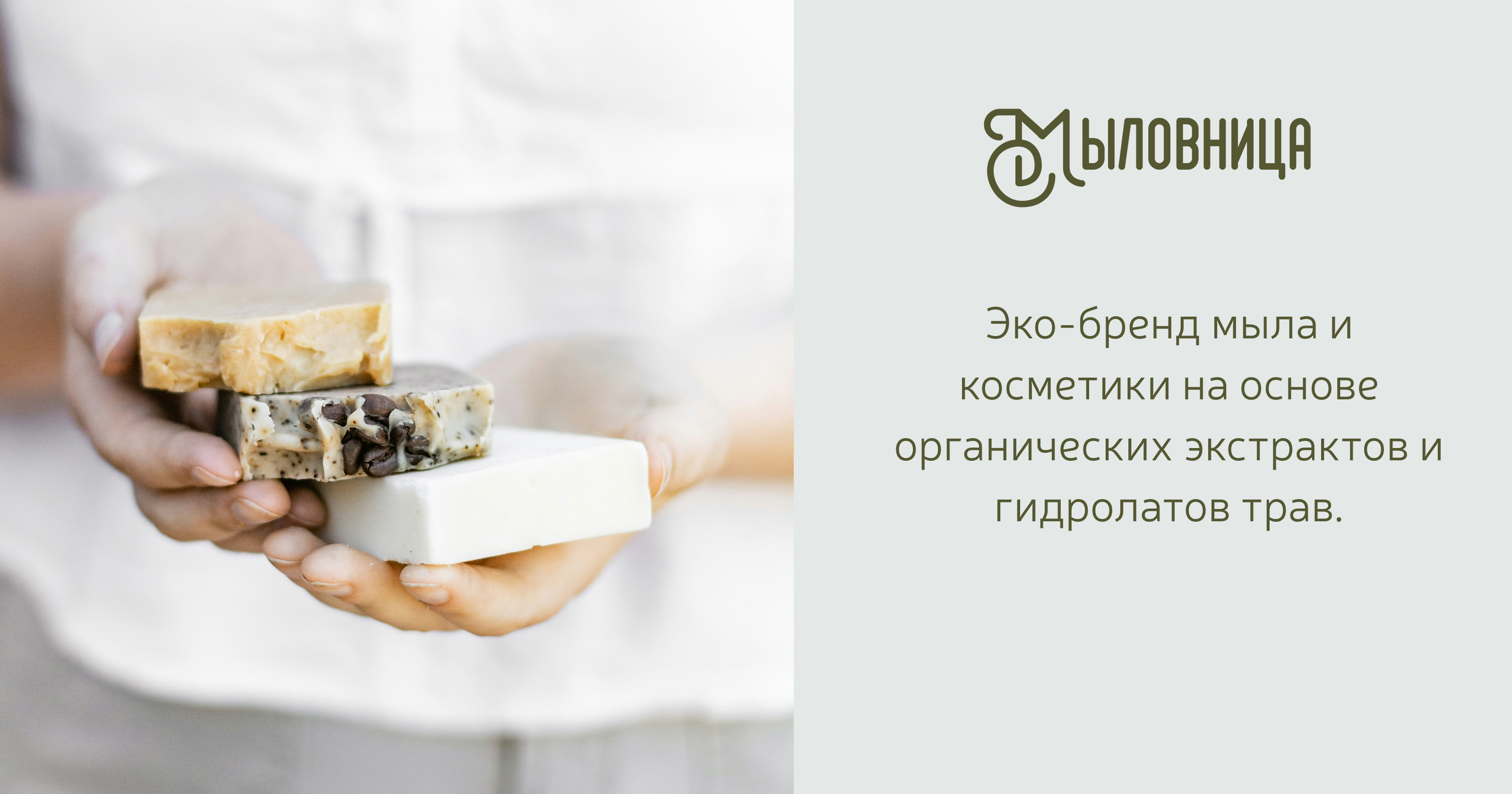 Лого для мыла и косметики ручной работы — Изображение №1 — Брендинг на Dprofile