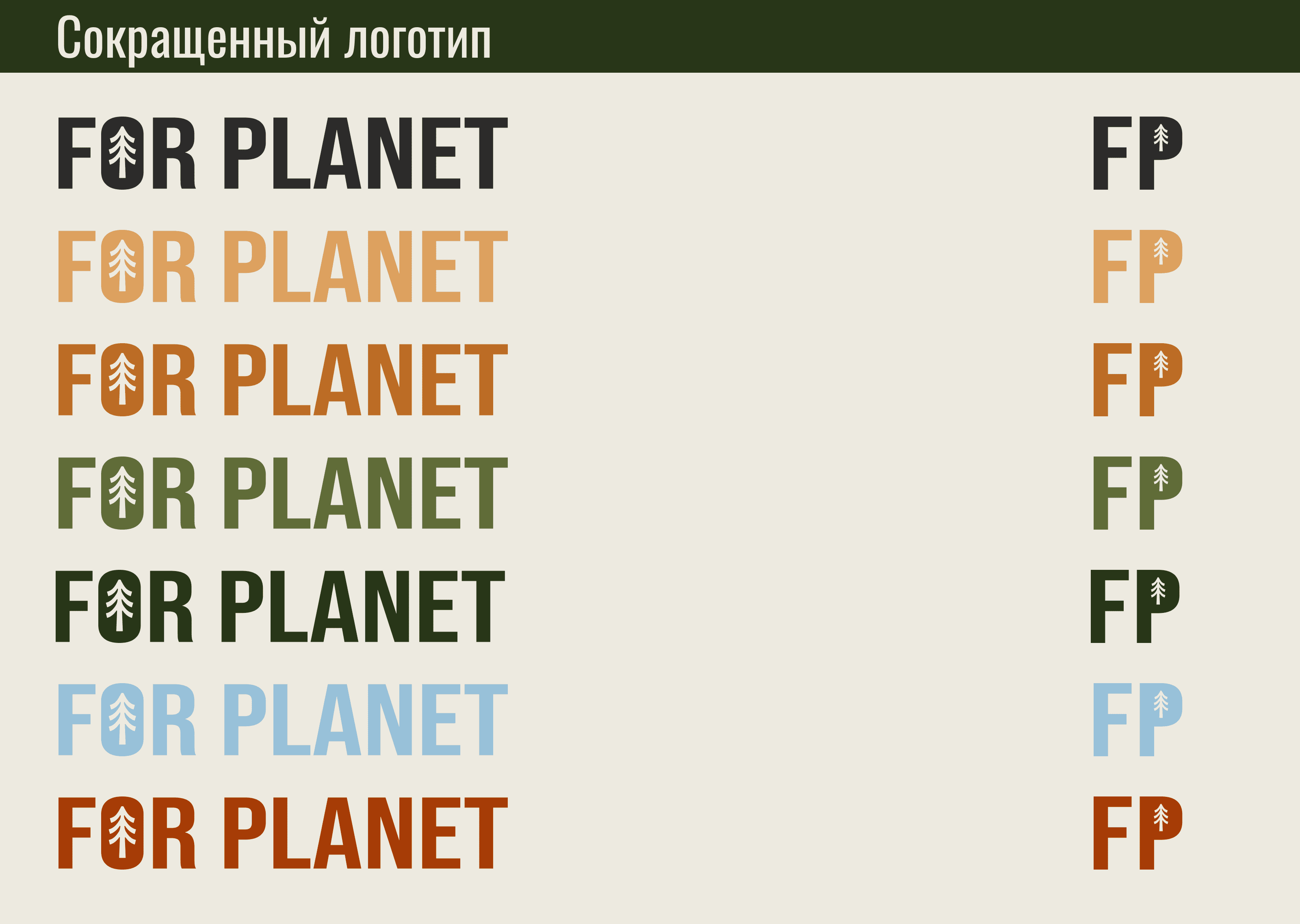 Лого и айдентика для эко-проекта — Изображение №9 — Брендинг, Иллюстрация на Dprofile