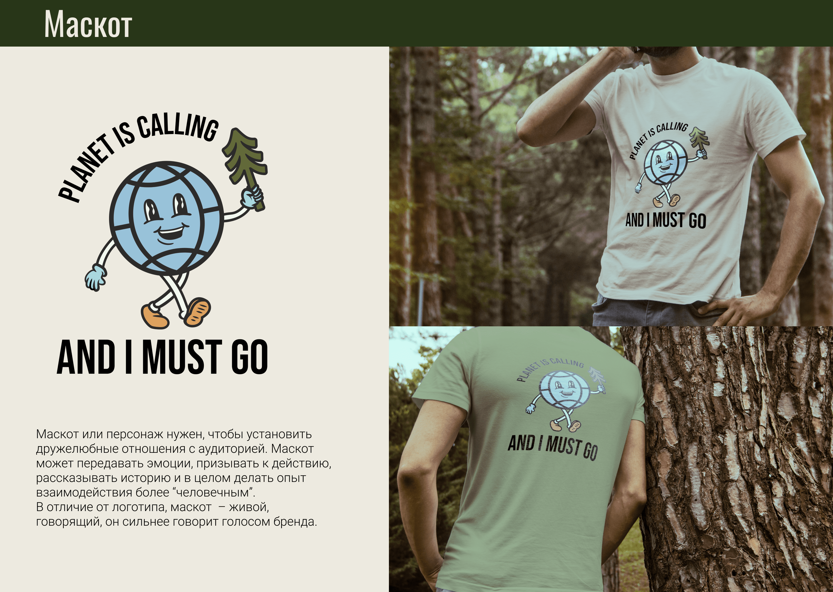 Лого и айдентика для эко-проекта — Изображение №11 — Брендинг, Иллюстрация на Dprofile