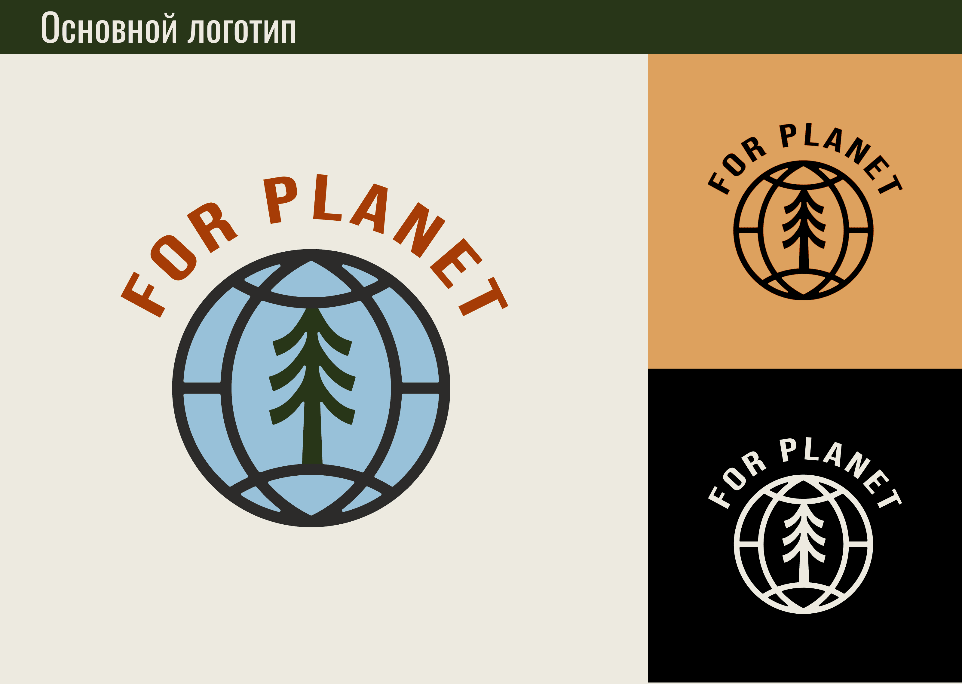 Лого и айдентика для эко-проекта — Изображение №5 — Брендинг, Иллюстрация на Dprofile