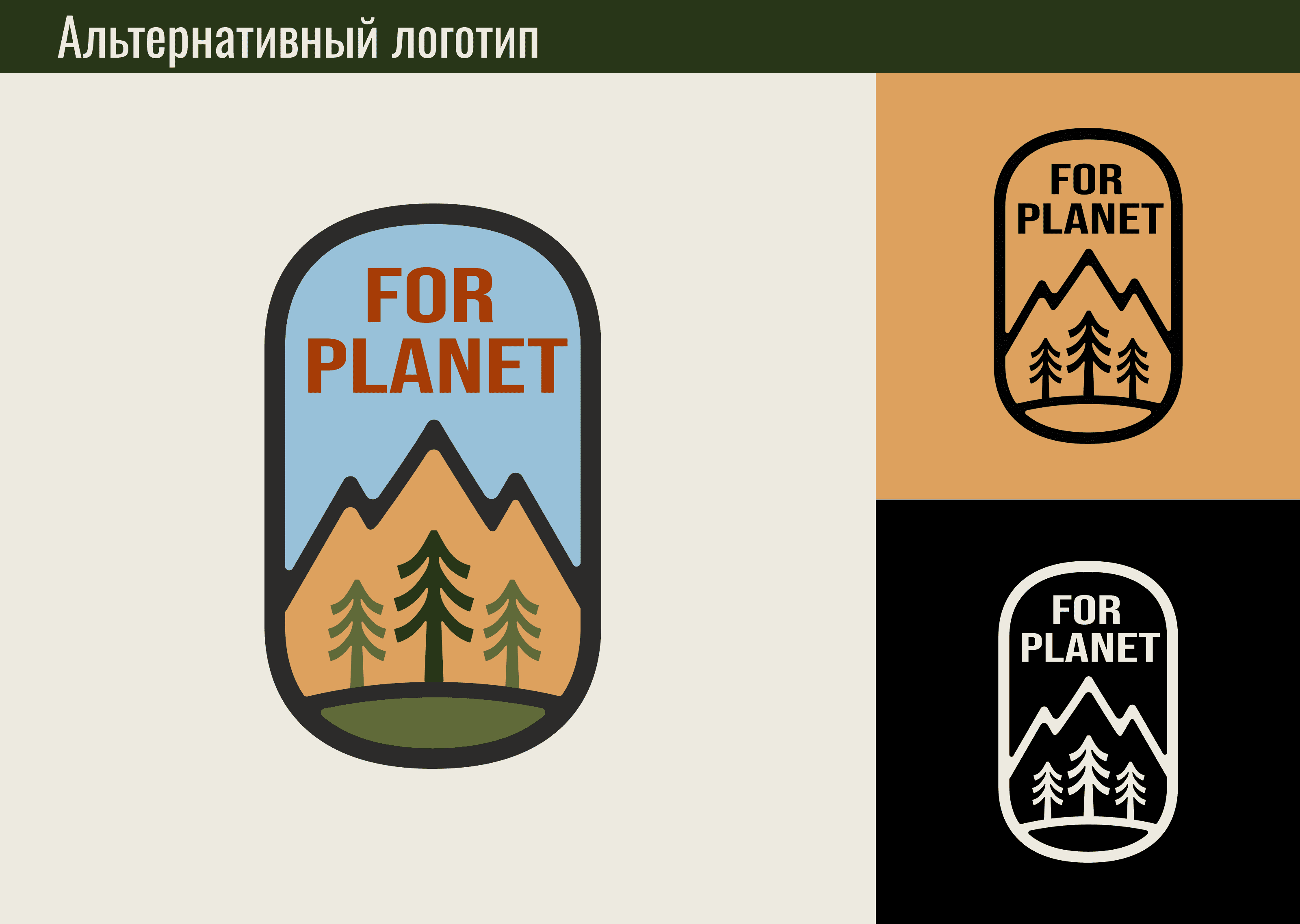 Лого и айдентика для эко-проекта — Изображение №7 — Брендинг, Иллюстрация на Dprofile