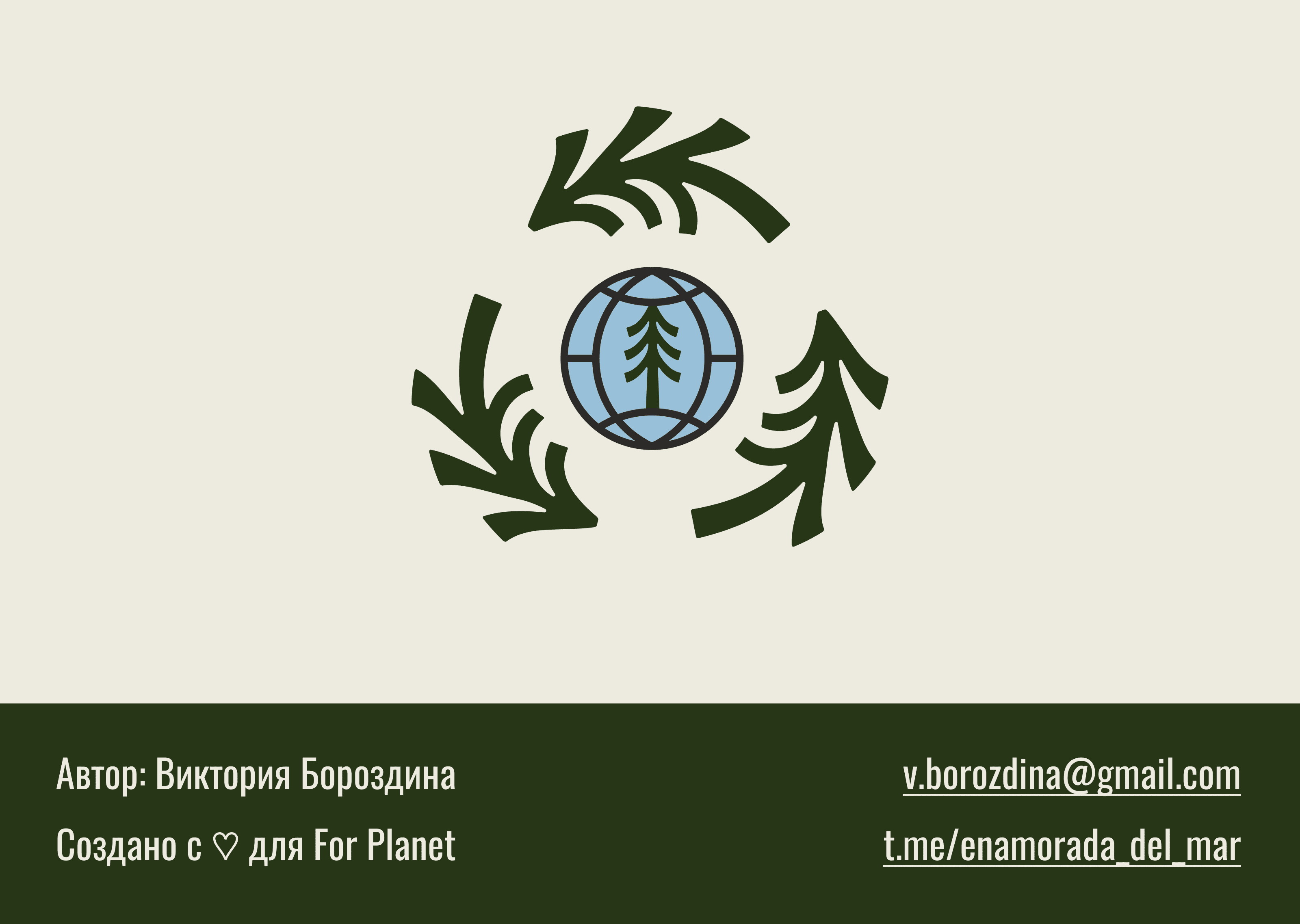 Лого и айдентика для эко-проекта — Изображение №13 — Брендинг, Иллюстрация на Dprofile