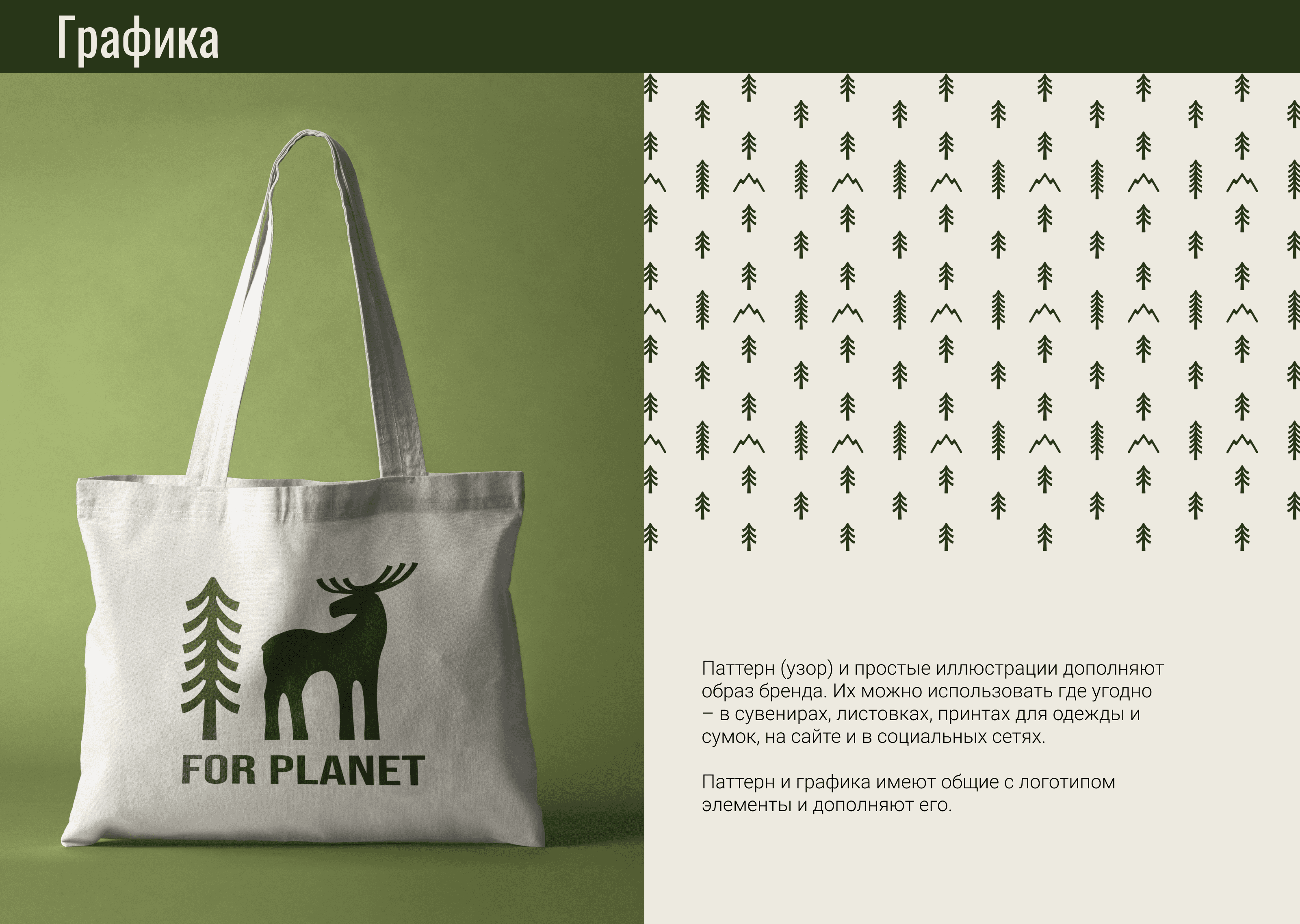 Лого и айдентика для эко-проекта — Изображение №12 — Брендинг, Иллюстрация на Dprofile