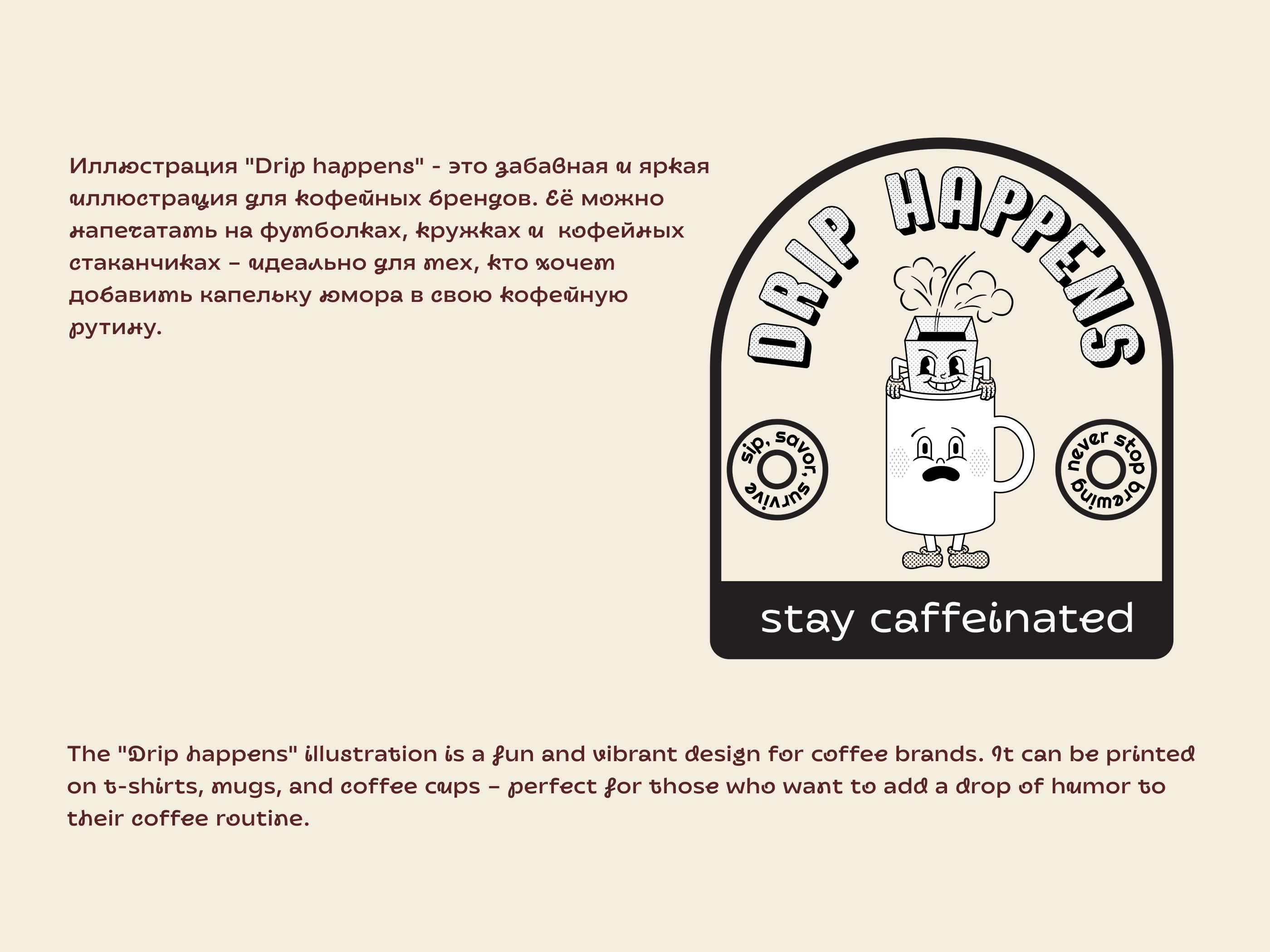 Drip happens | Персонаж для кофейного бренда — Изображение №2 — Брендинг, Иллюстрация на Dprofile