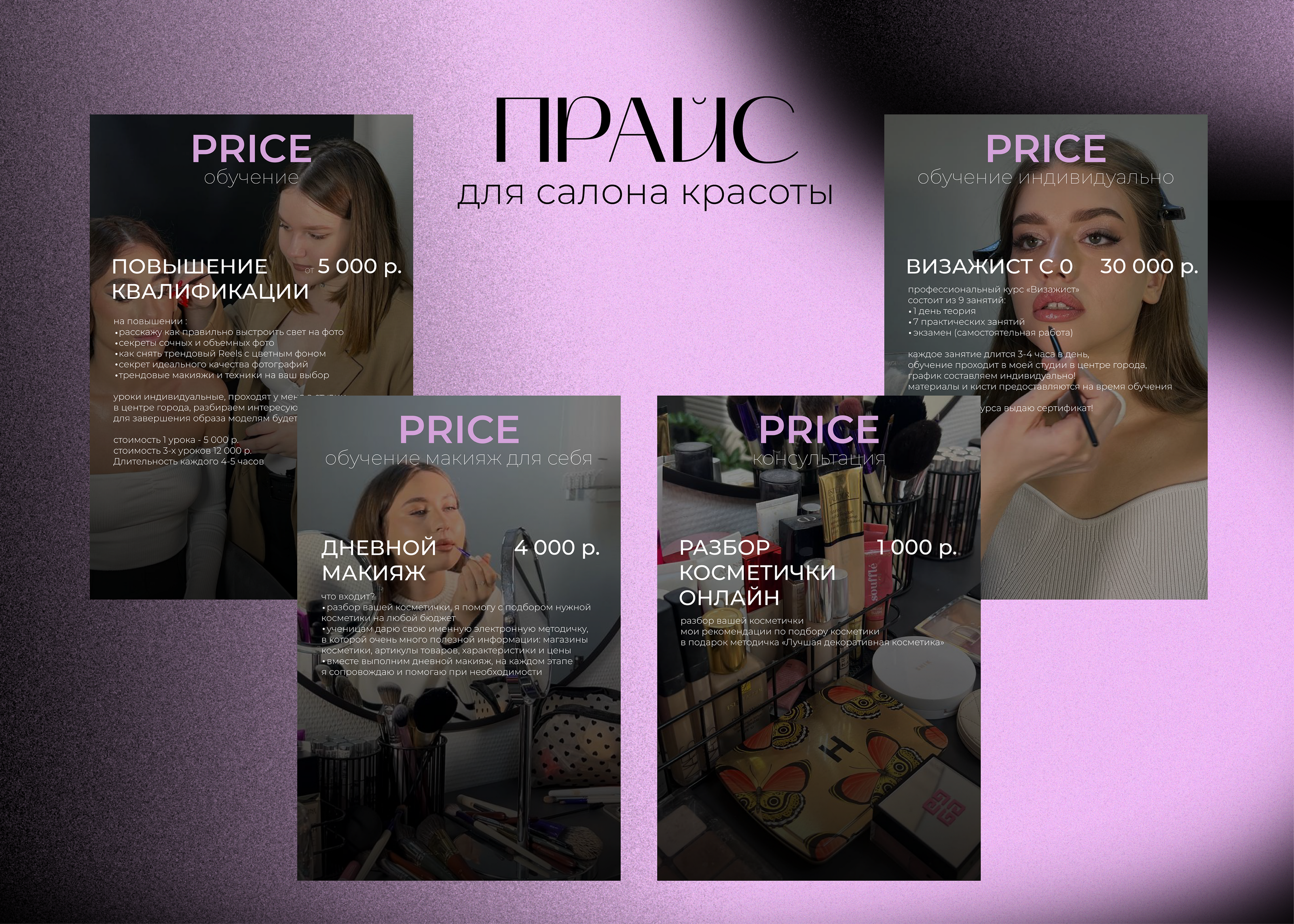 Прайс лист для салона красоты — Изображение №3 — Брендинг, Графика на Dprofile