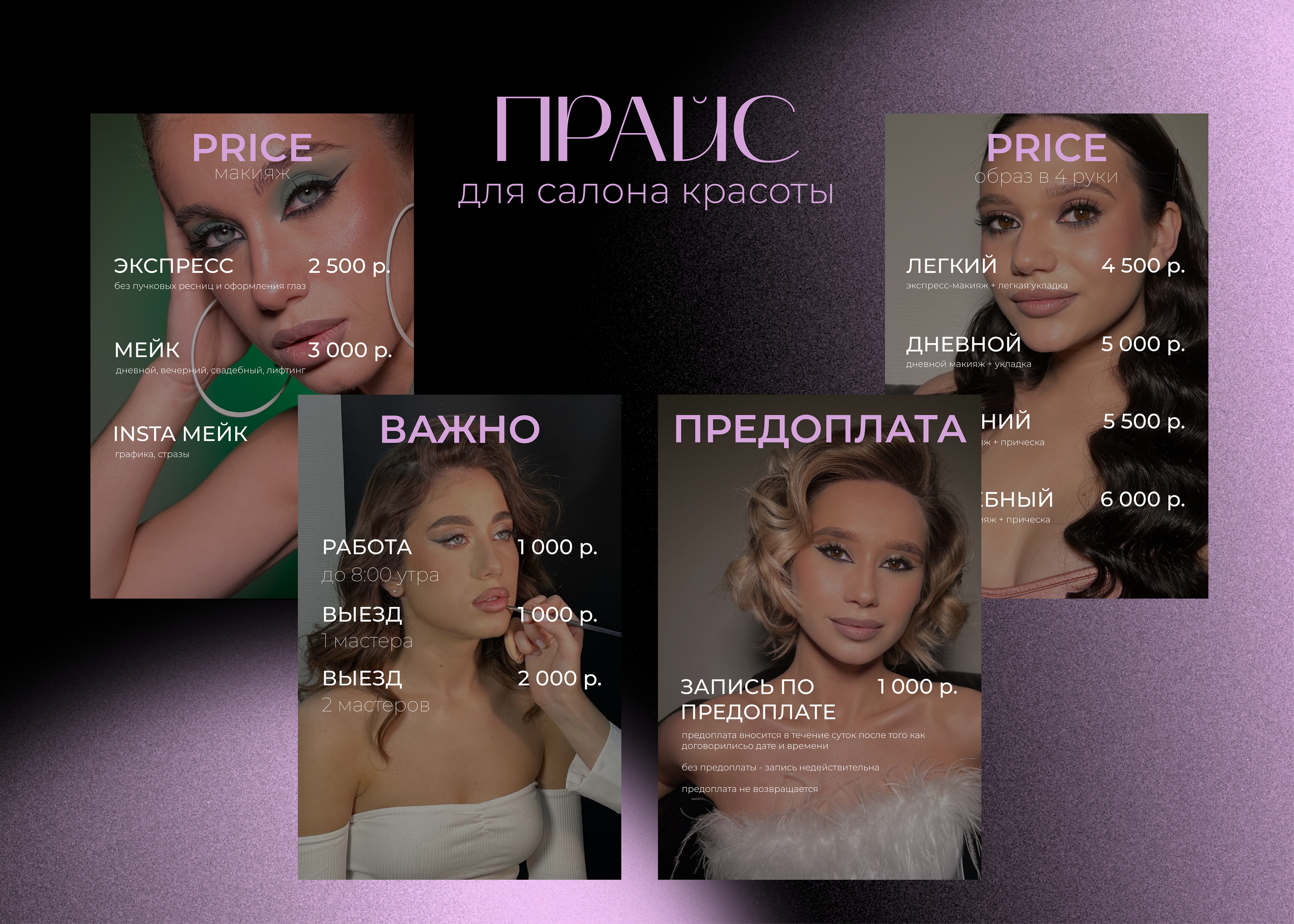 Прайс лист для салона красоты — Изображение №2 — Брендинг, Графика на Dprofile