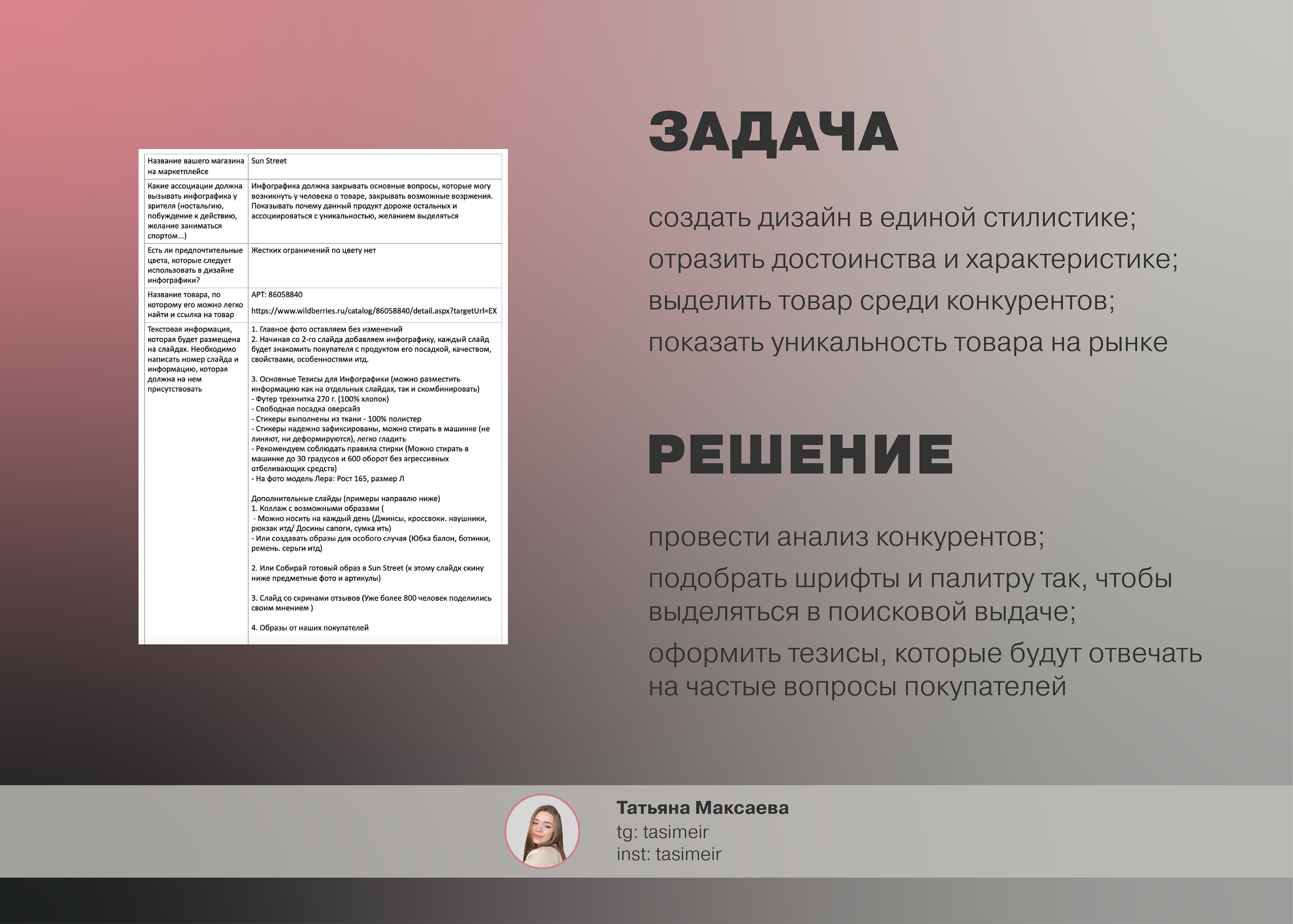 Дизайн карточки | Инфографика | Wildberries — Изображение №2 — Иллюстрация, Графика на Dprofile