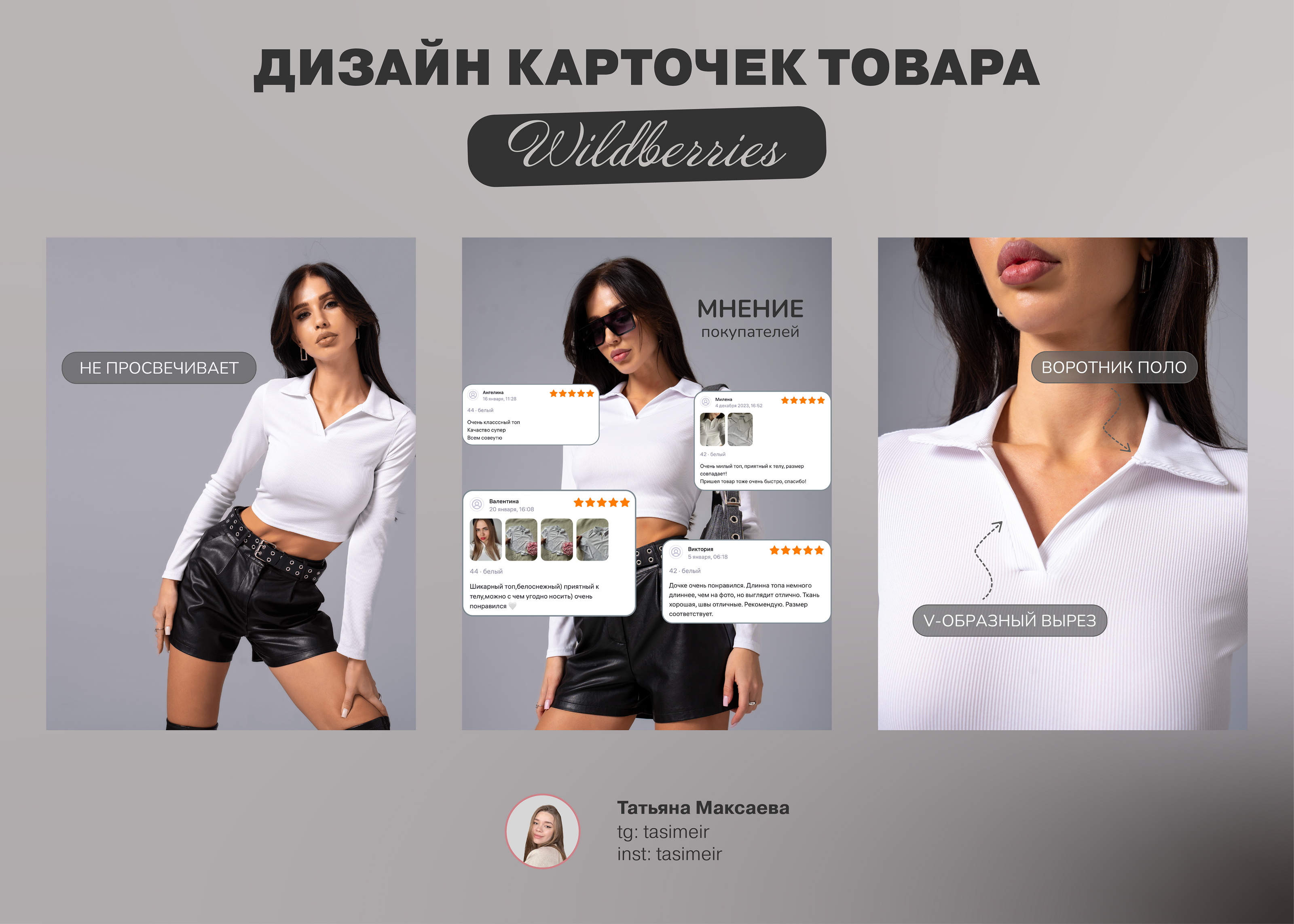 Дизайн карточки | Инфографика | Wildberries — Изображение №5 — Иллюстрация, Графика на Dprofile