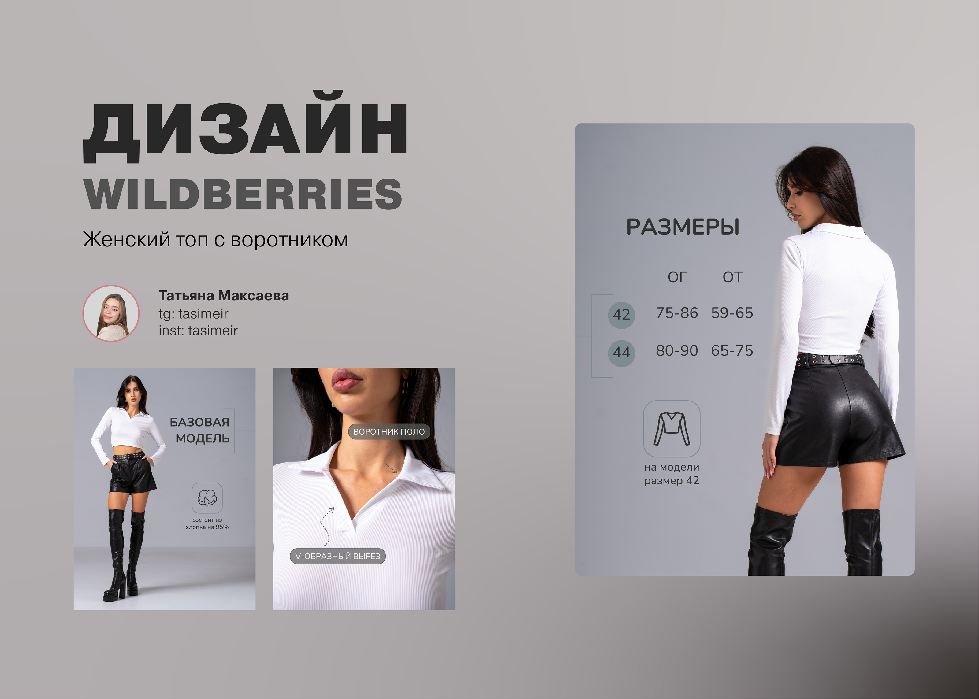 Дизайн карточки | Инфографика | Wildberries — Изображение №1 — Иллюстрация, Графика на Dprofile