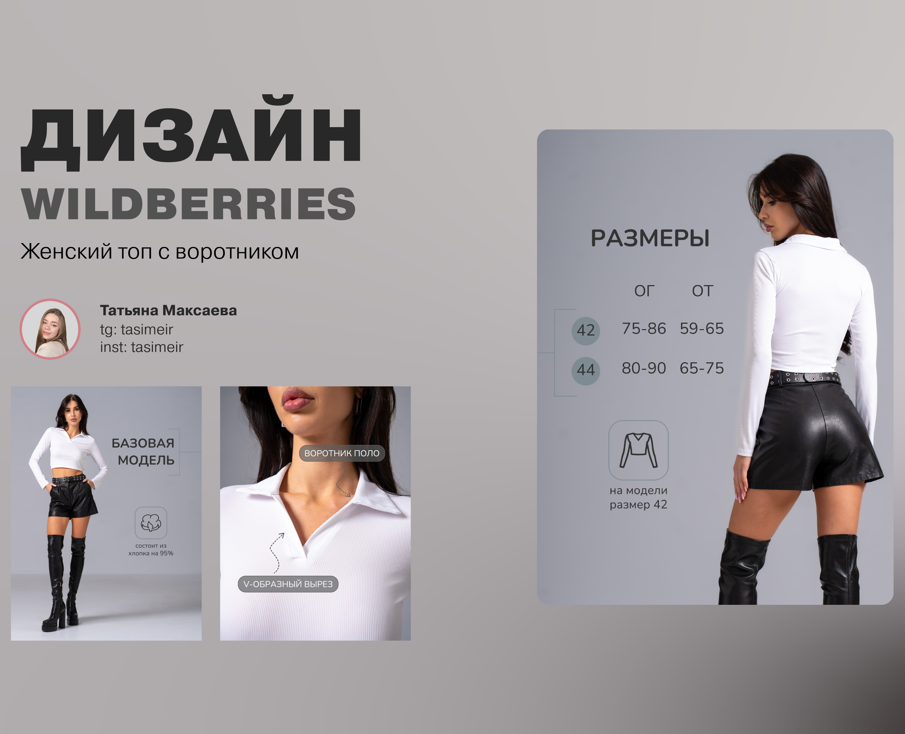 Дизайн карточки | Инфографика | Wildberries — Иллюстрация, Графика на Dprofile