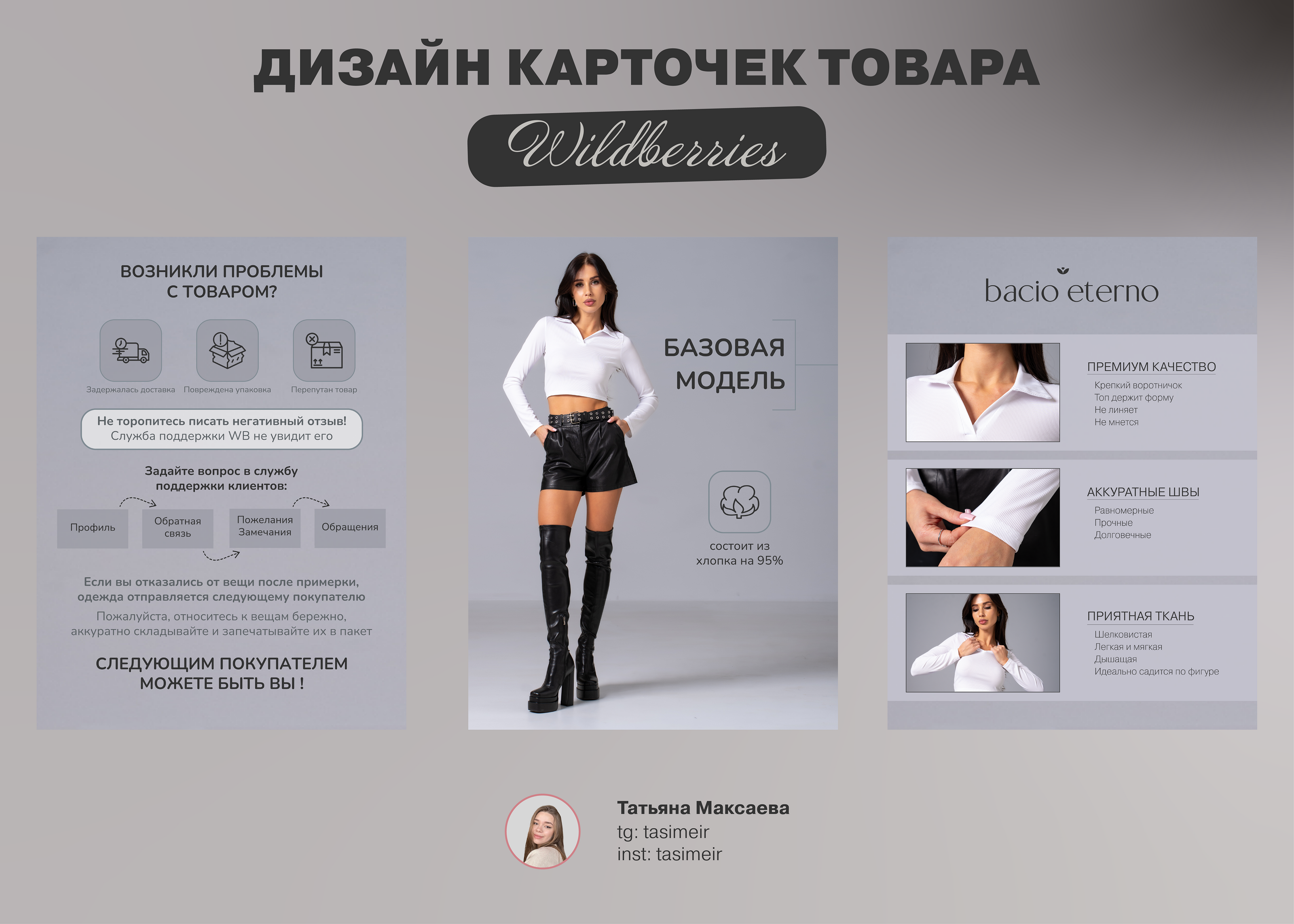 Дизайн карточки | Инфографика | Wildberries — Изображение №4 — Иллюстрация, Графика на Dprofile