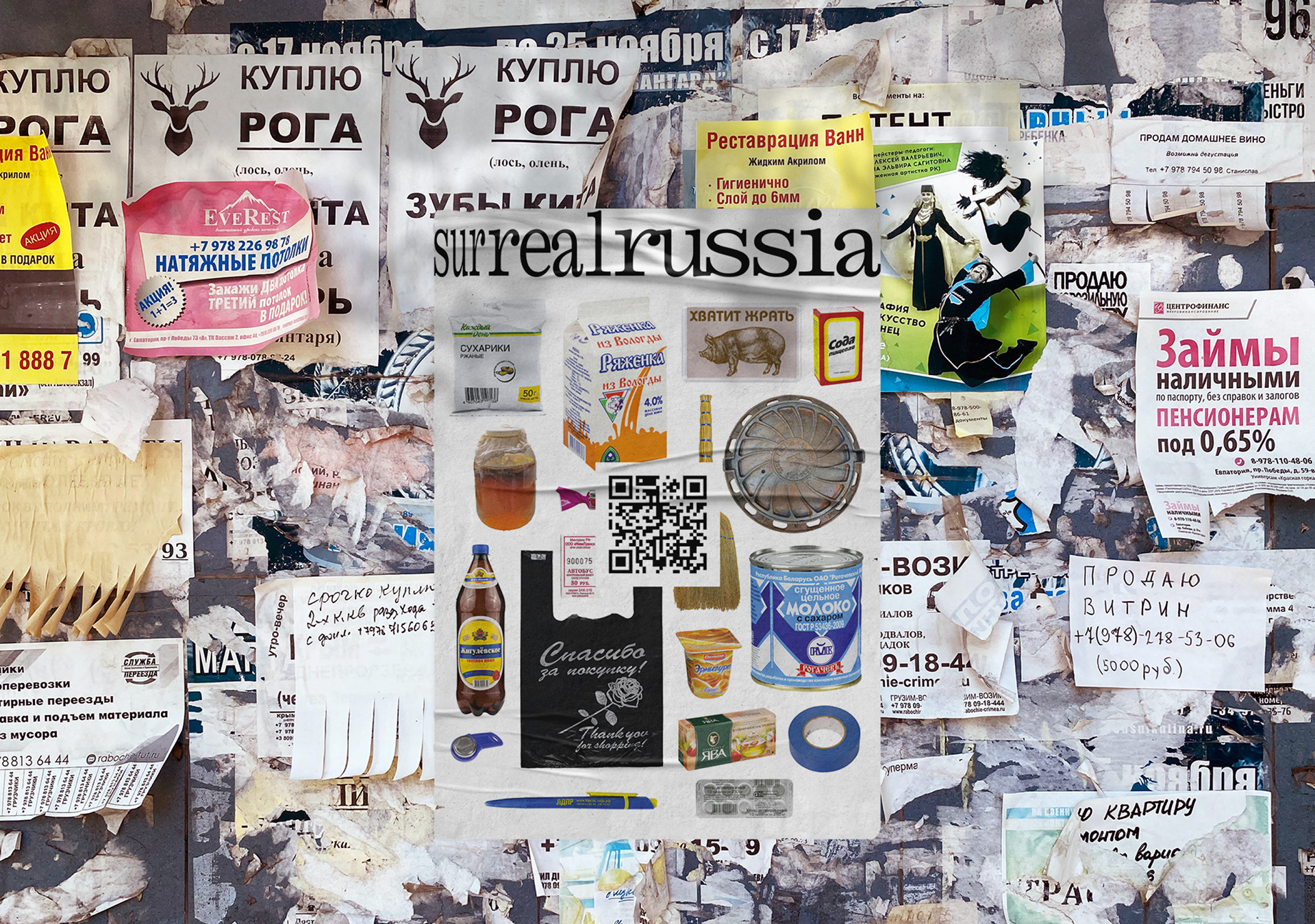 (sur)(real)russia — Изображение №16 — Брендинг, Графика на Dprofile