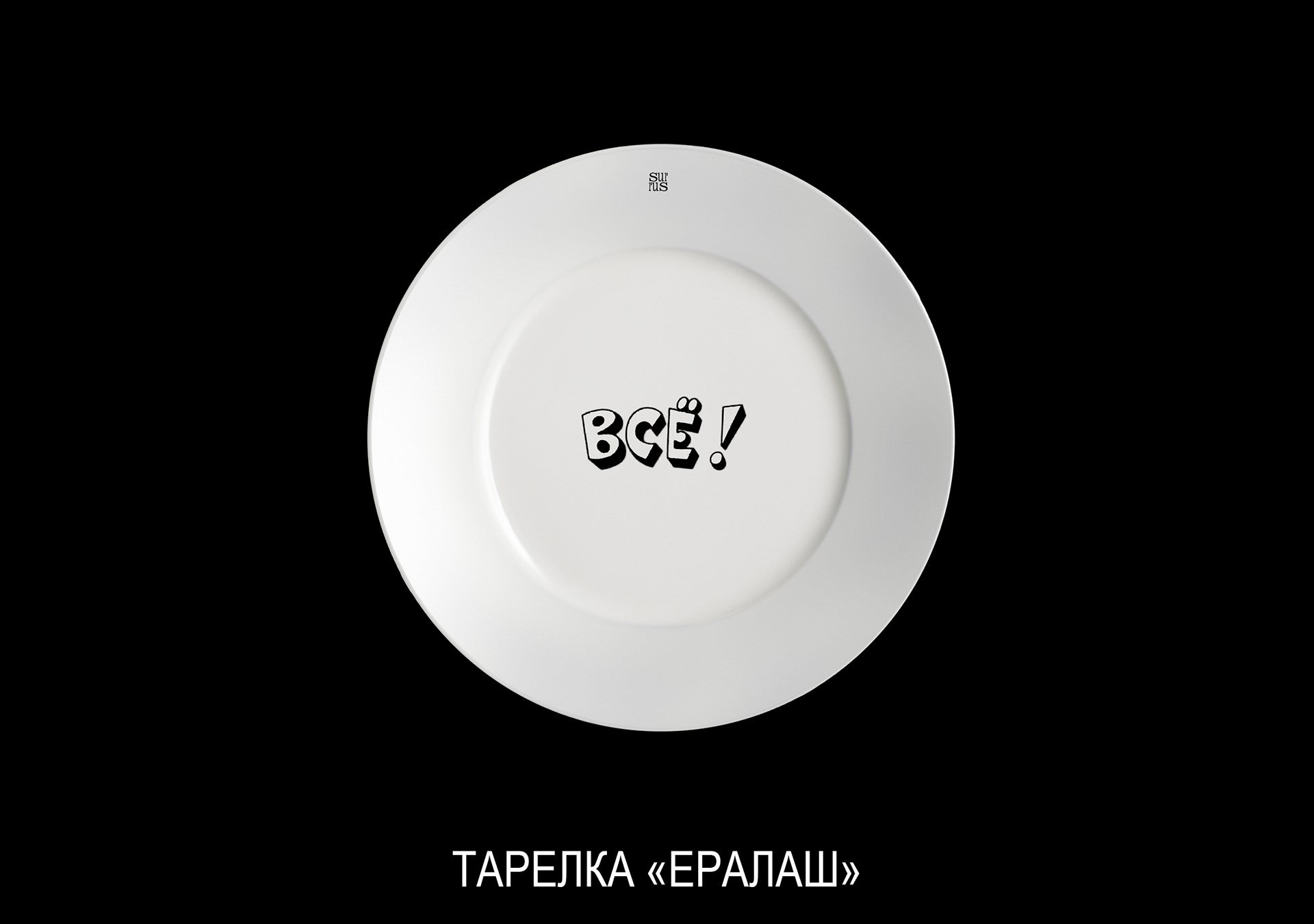 (sur)(real)russia — Изображение №11 — Брендинг, Графика на Dprofile