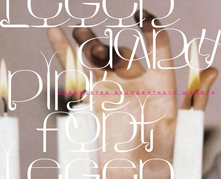 legendary pink font — Графика на Dprofile