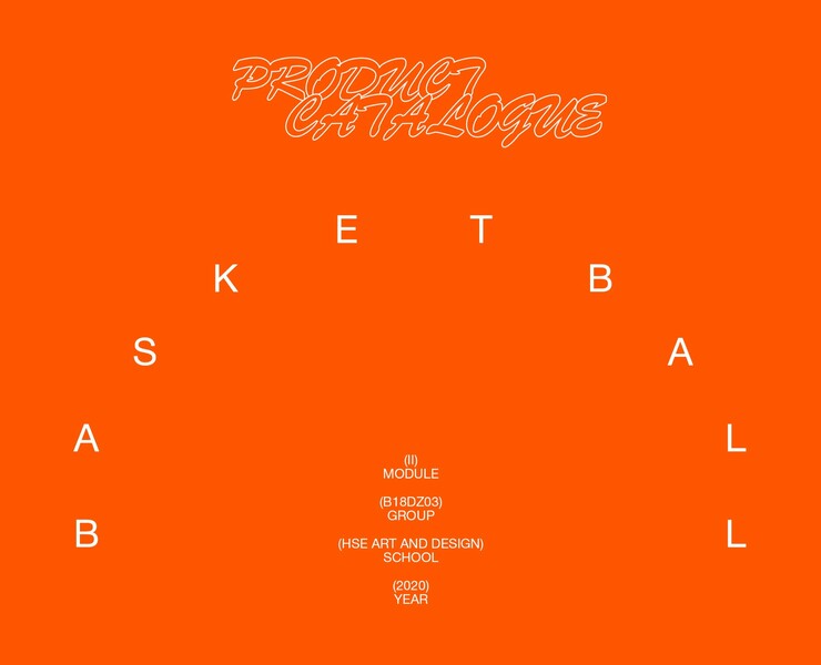 basketball: product catalogue — Графика на Dprofile