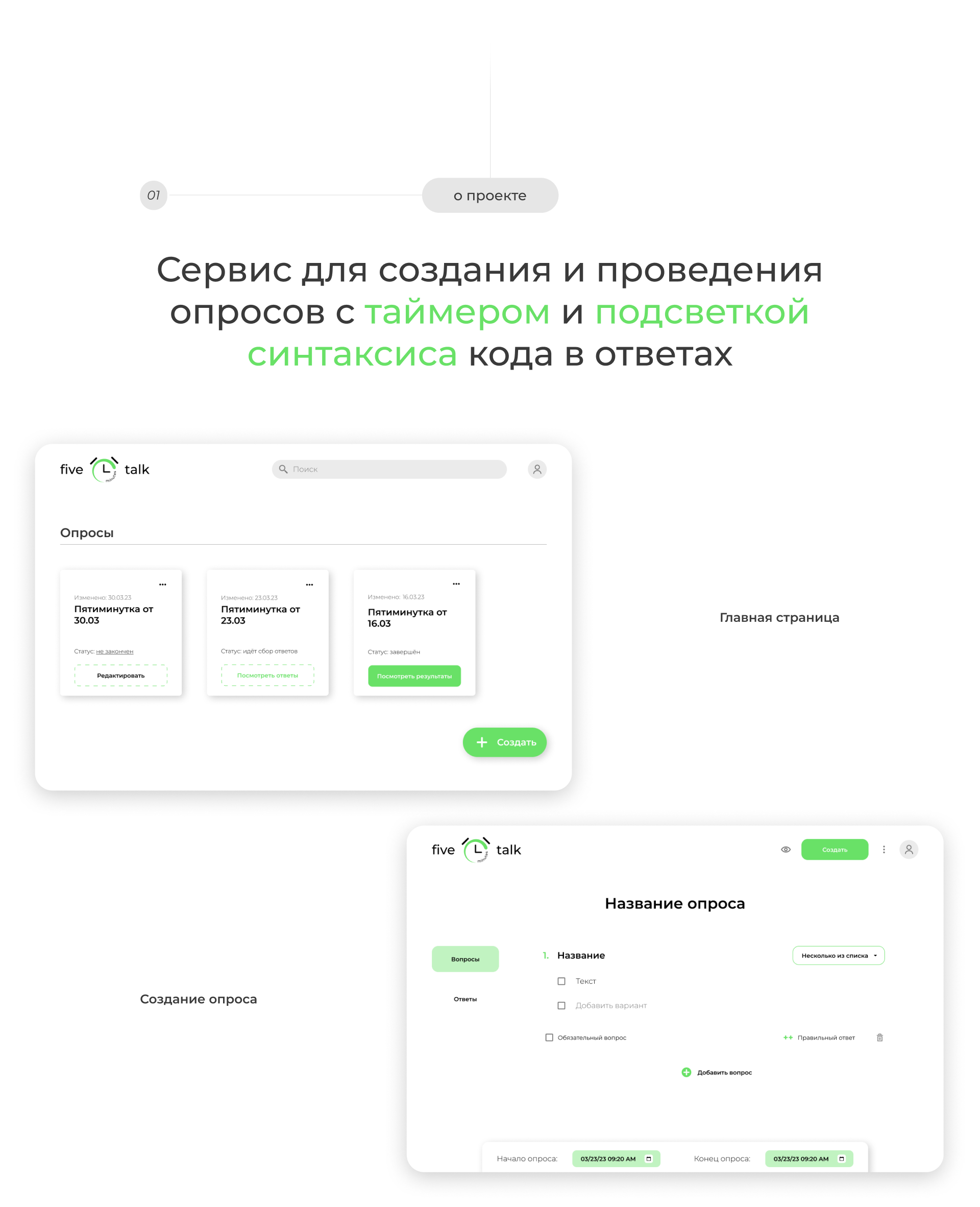 FiveMinutesTalk | Website Design — Изображение №2 — Интерфейсы на Dprofile