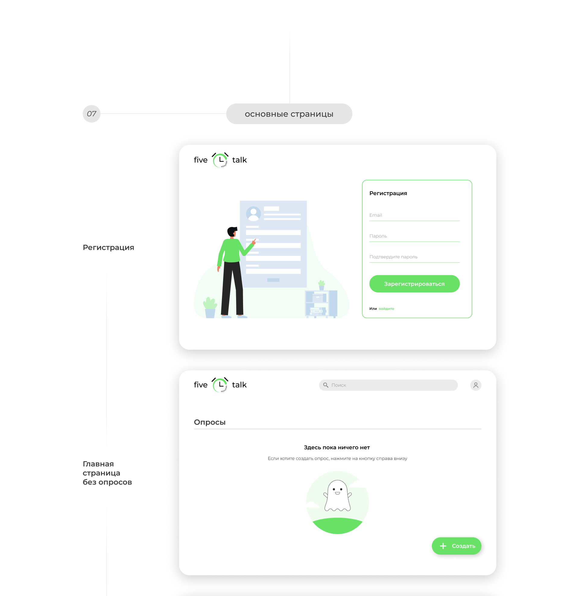 FiveMinutesTalk | Website Design — Изображение №9 — Интерфейсы на Dprofile