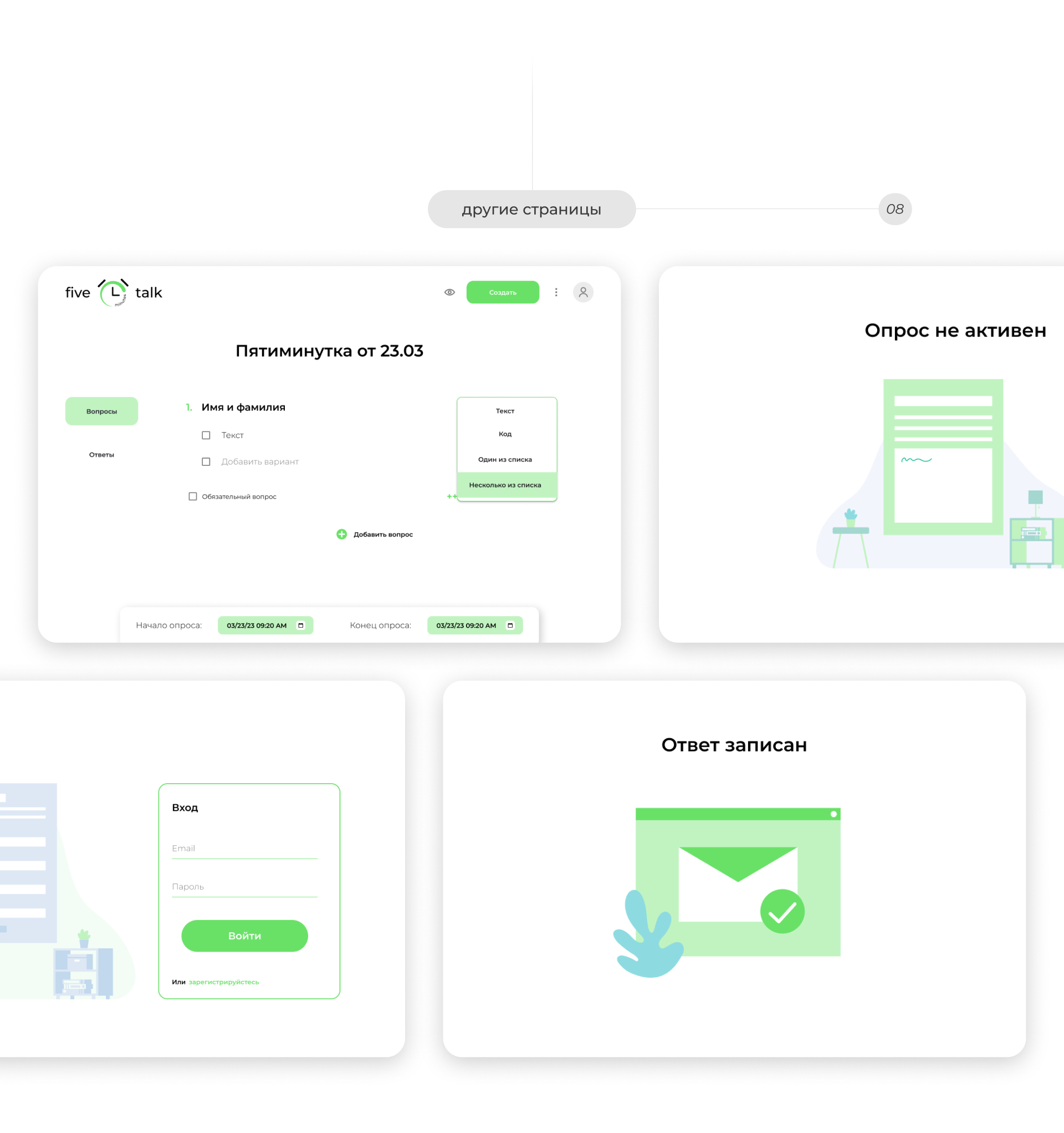 FiveMinutesTalk | Website Design — Изображение №13 — Интерфейсы на Dprofile