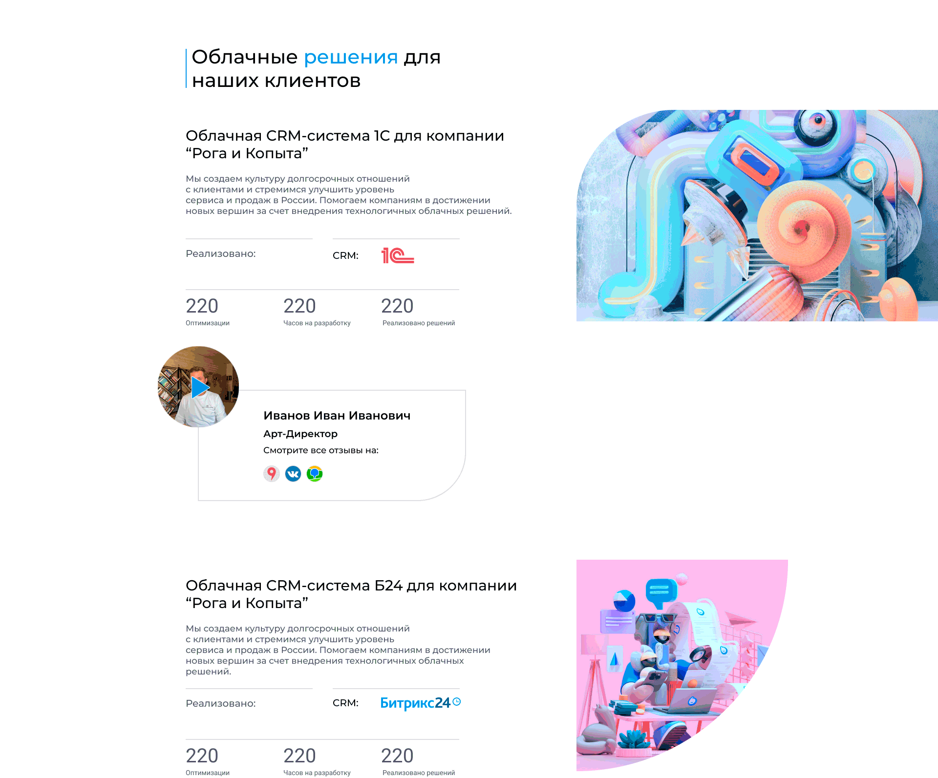 Лендинг CRM — Изображение №12 — Интерфейсы, Анимация на Dprofile