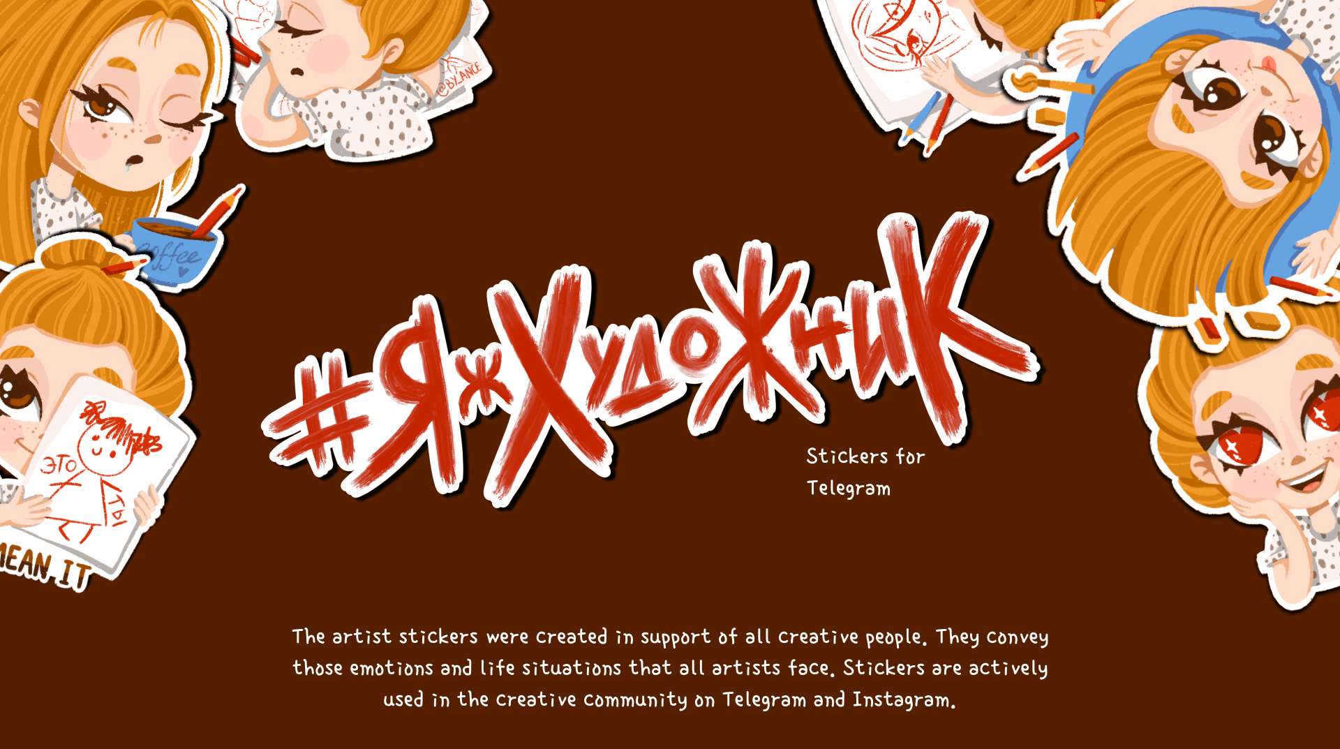 Stickers for Telegrem "A'm Artist" | Illustration — Изображение №1 — Брендинг, Иллюстрация, Анимация на Dprofile