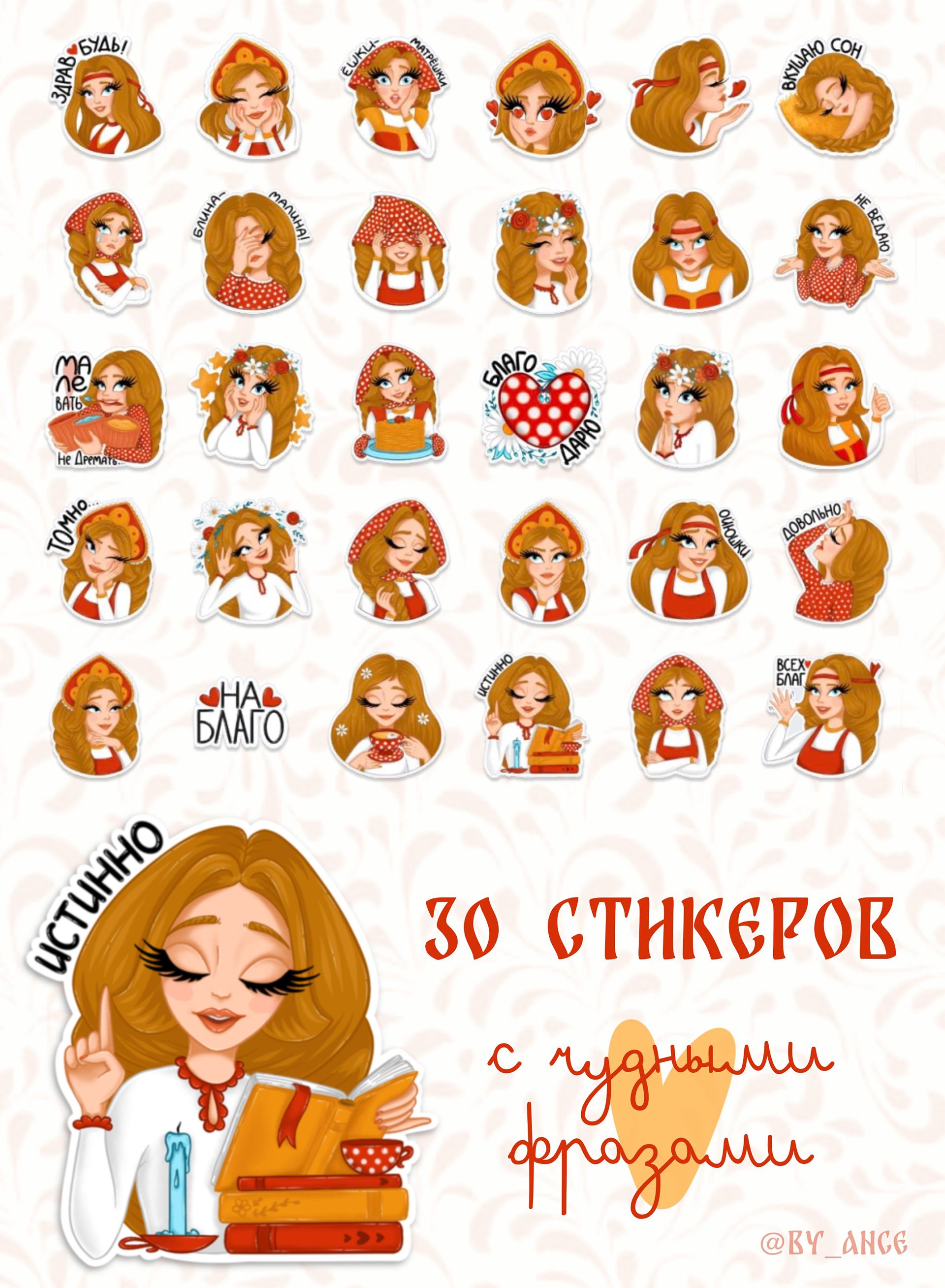 Sticker pack “Vasilisa” | Стикерпак «Василиса» — Изображение №3 — Брендинг, Иллюстрация, Графика на Dprofile