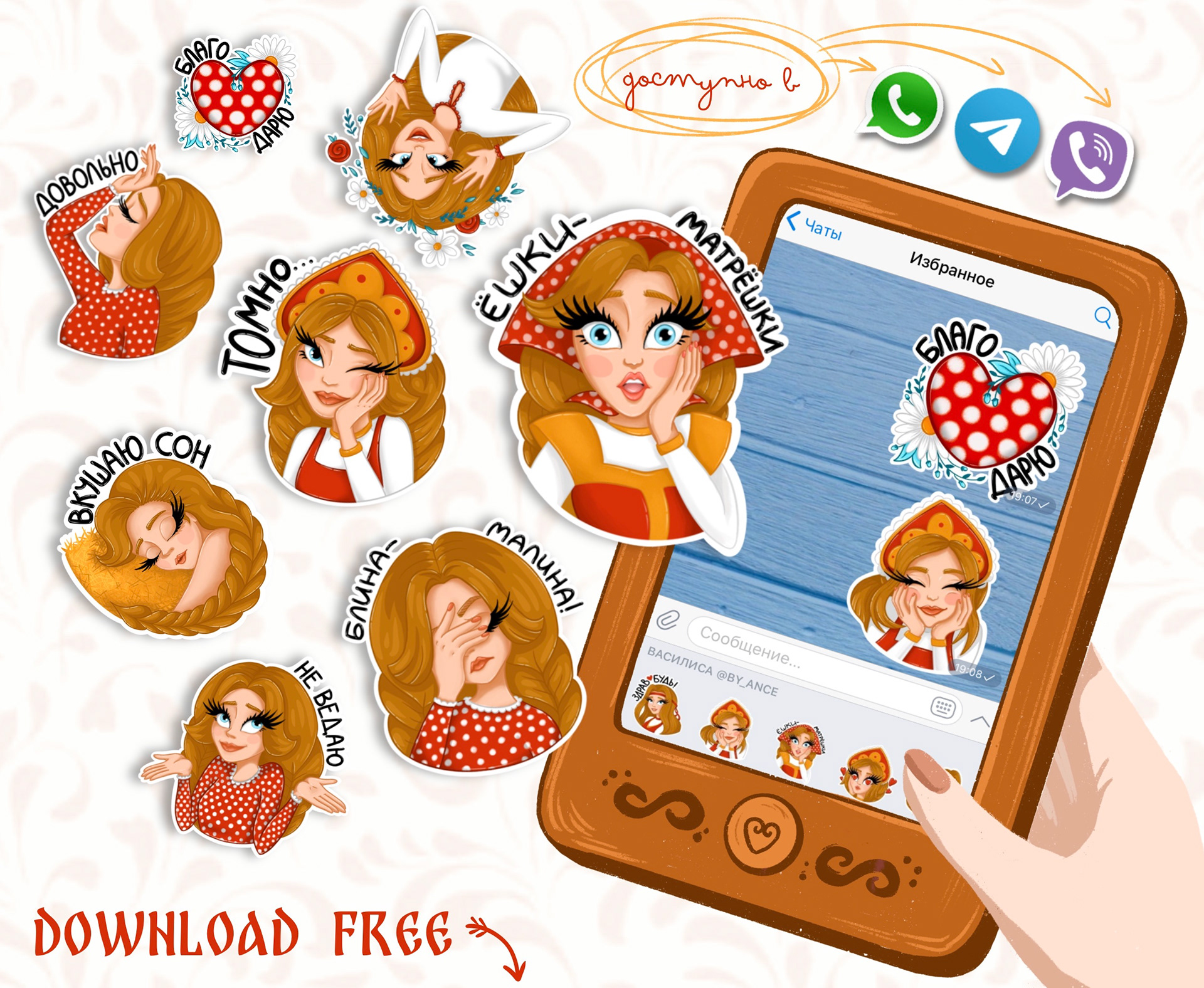 Sticker pack “Vasilisa” | Стикерпак «Василиса» — Изображение №4 — Брендинг, Иллюстрация, Графика на Dprofile