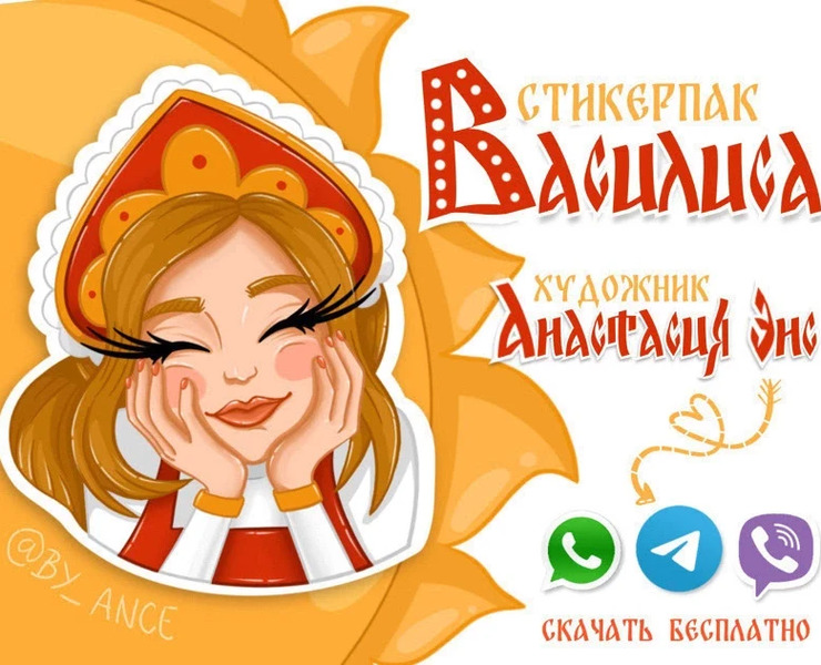 Sticker pack “Vasilisa” | Стикерпак «Василиса» — Брендинг, Иллюстрация, Графика на Dprofile