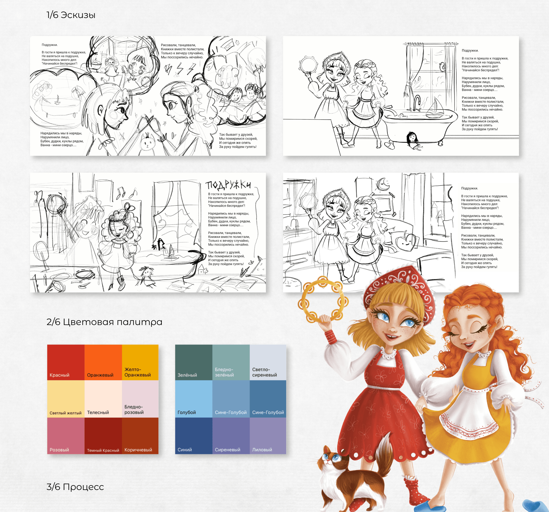 Illustration for children`s book " Girlfriends" — Изображение №3 — Иллюстрация, Графика, Анимация на Dprofile