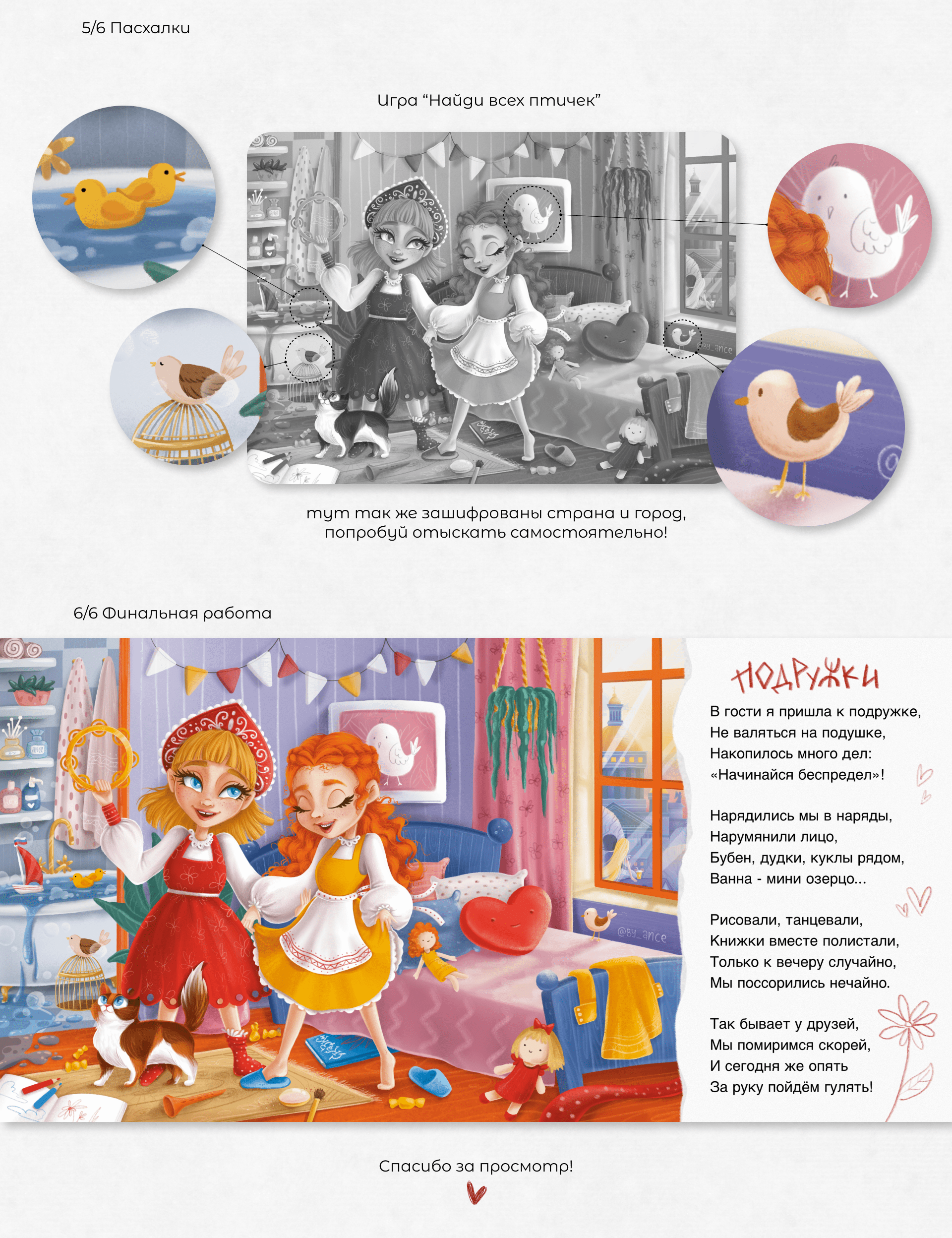 Illustration for children`s book " Girlfriends" — Изображение №5 — Иллюстрация, Графика, Анимация на Dprofile