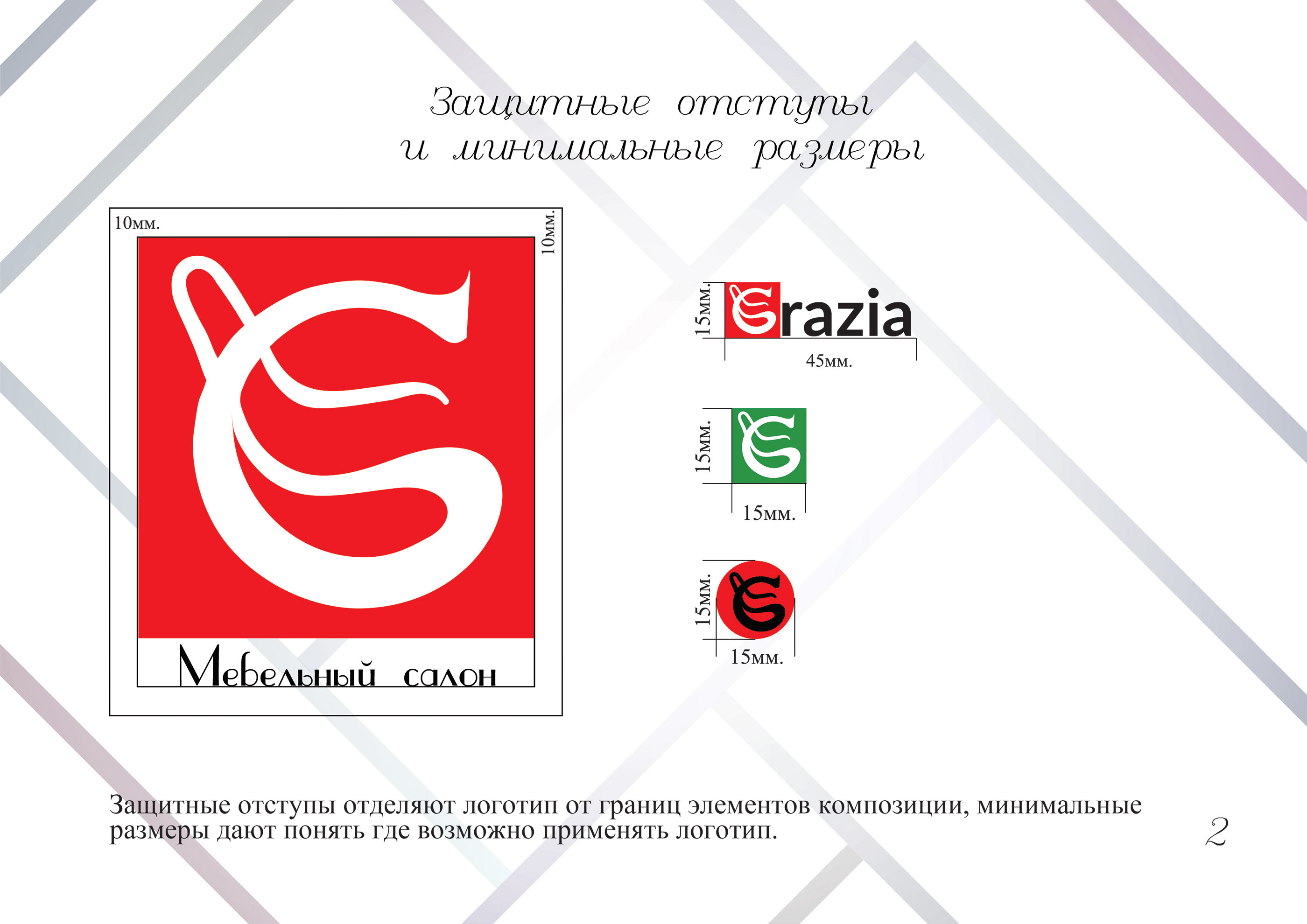 Brand Book — Изображение №4 — Брендинг на Dprofile