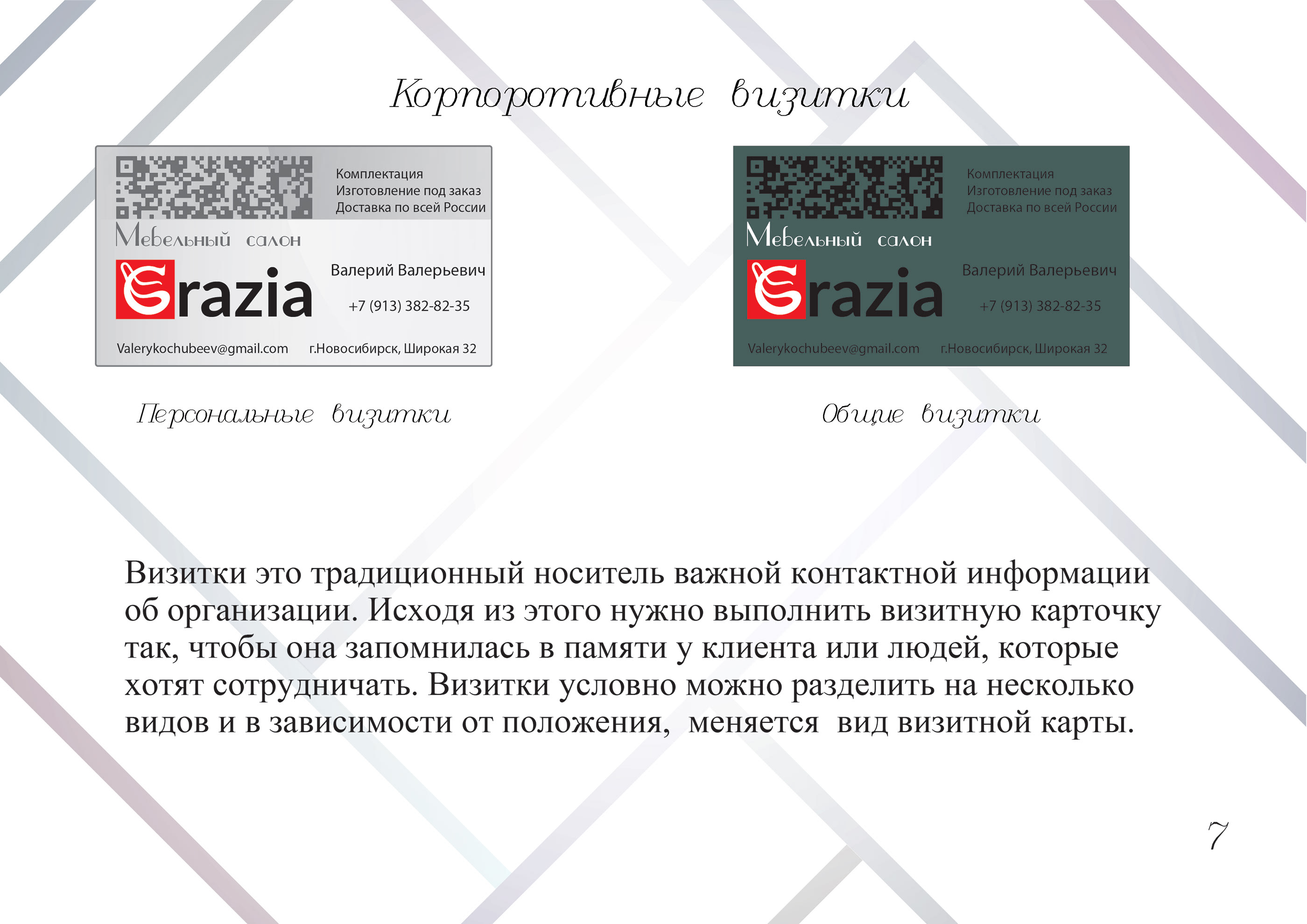 Brand Book — Изображение №9 — Брендинг на Dprofile