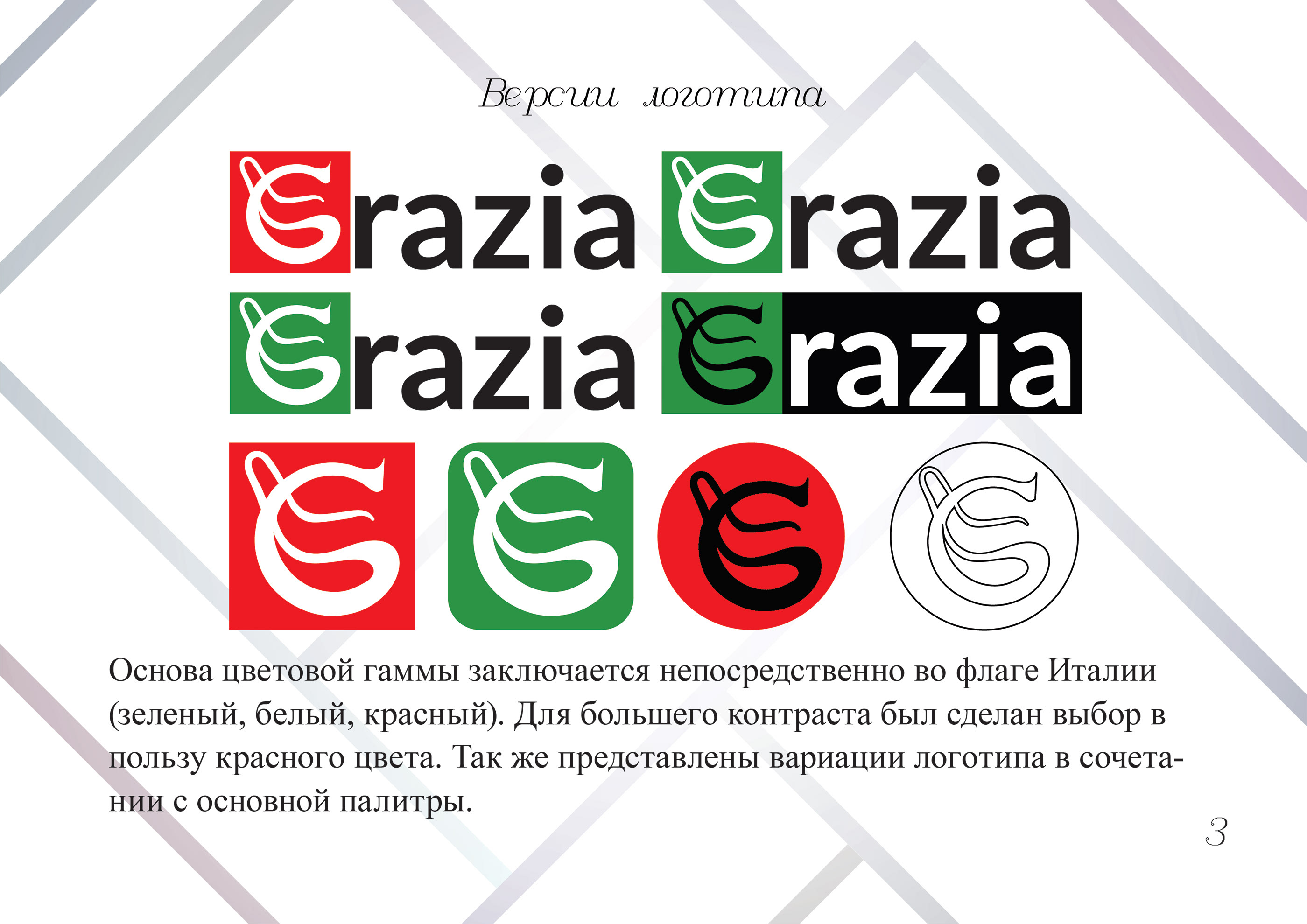 Brand Book — Изображение №5 — Брендинг на Dprofile