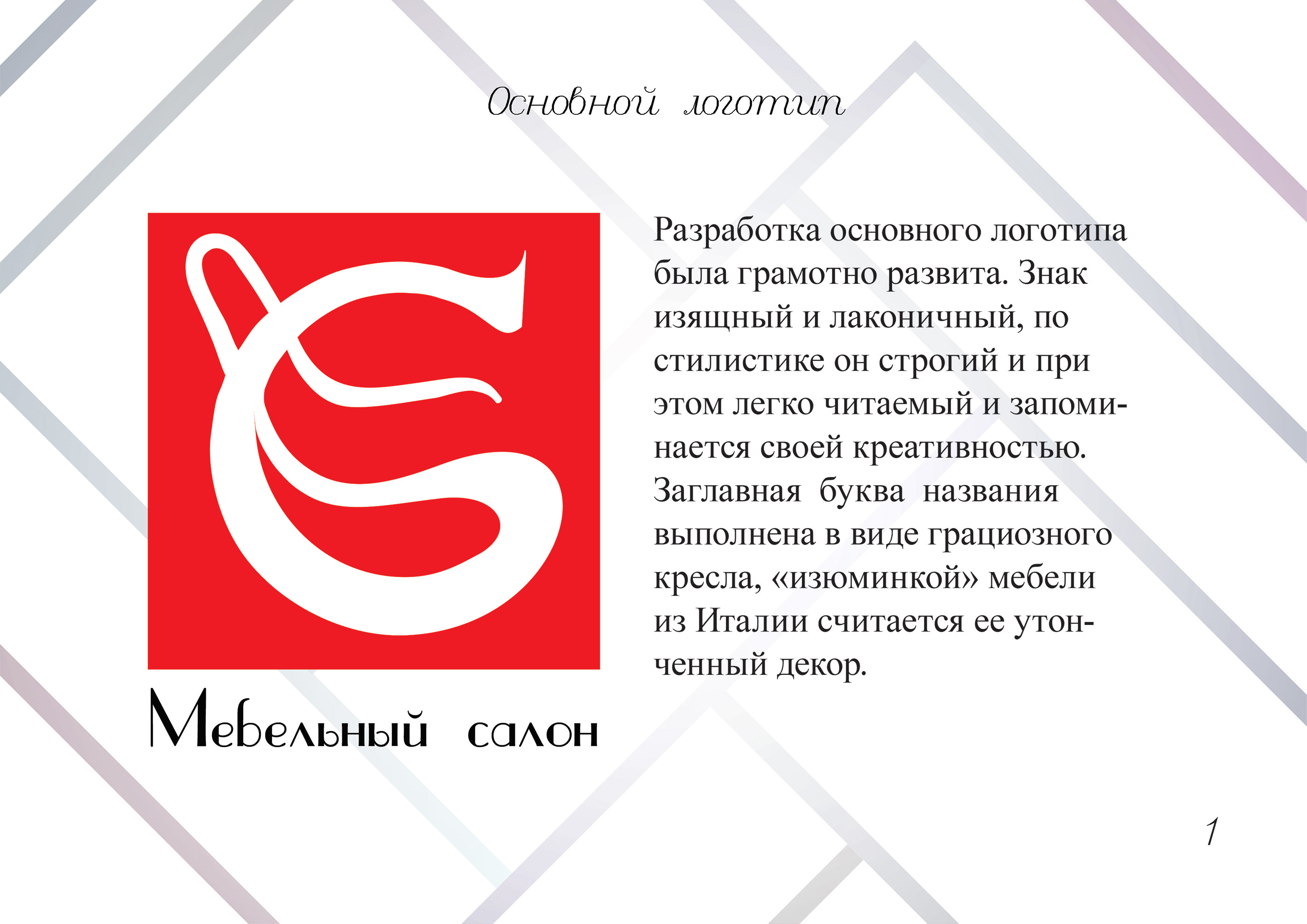 Brand Book — Изображение №3 — Брендинг на Dprofile