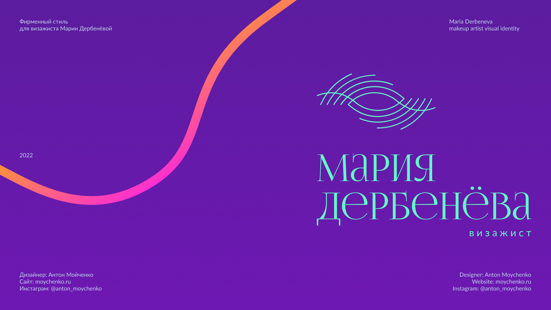 Дизайн логотипа и фирменного стиля для визажиста — Изображение №1 — Брендинг на Dprofile