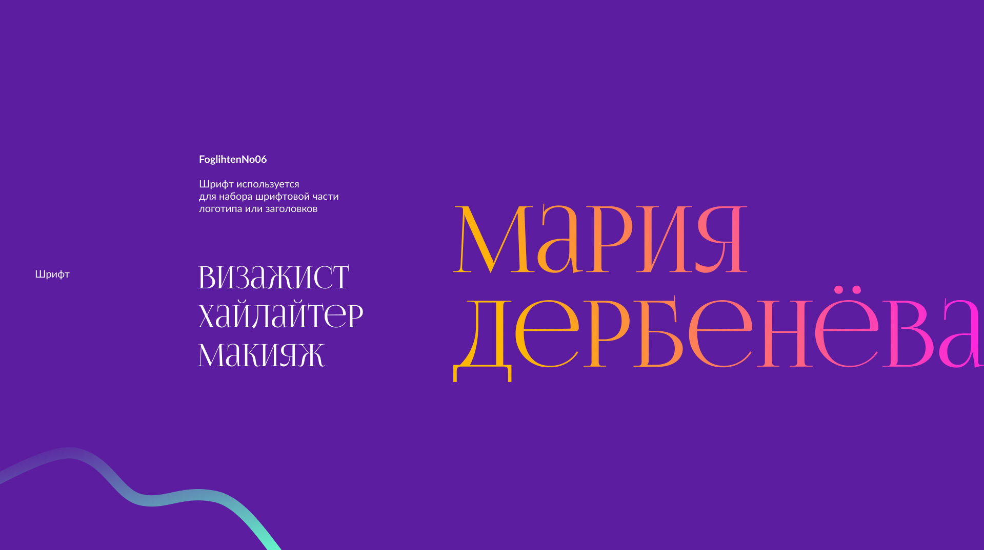Дизайн логотипа и фирменного стиля для визажиста — Изображение №15 — Брендинг на Dprofile