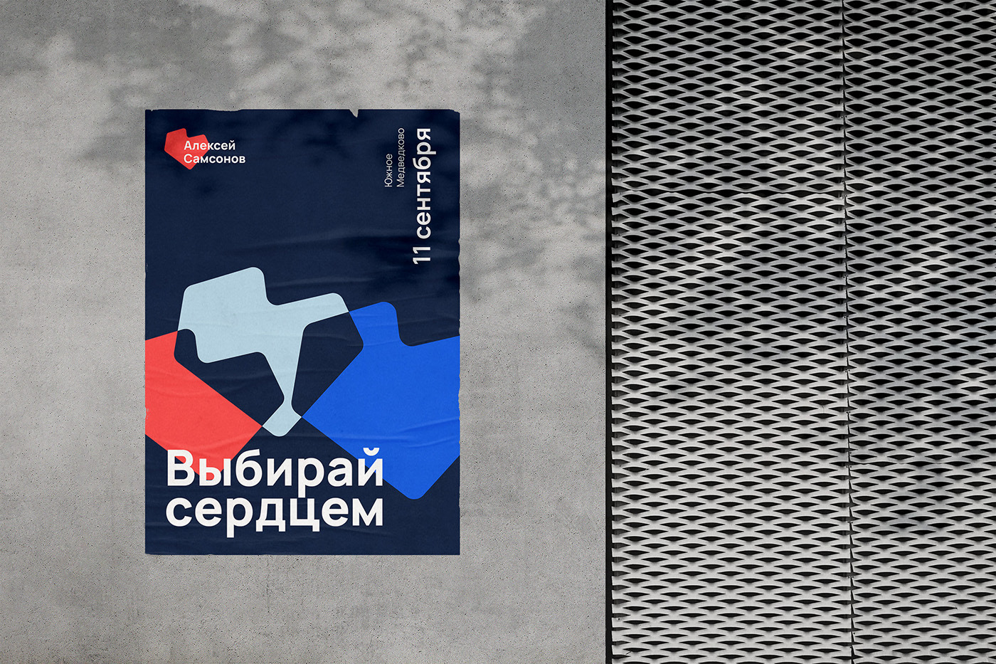 Алексей Самсонов | предвыборная кампания — Изображение №12 — Брендинг на Dprofile