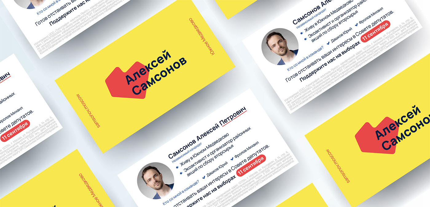 Алексей Самсонов | предвыборная кампания — Изображение №2 — Брендинг на Dprofile
