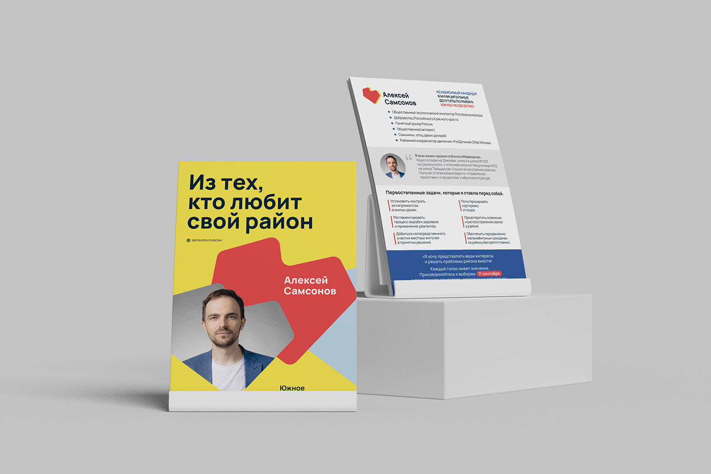 Алексей Самсонов | предвыборная кампания — Изображение №13 — Брендинг на Dprofile