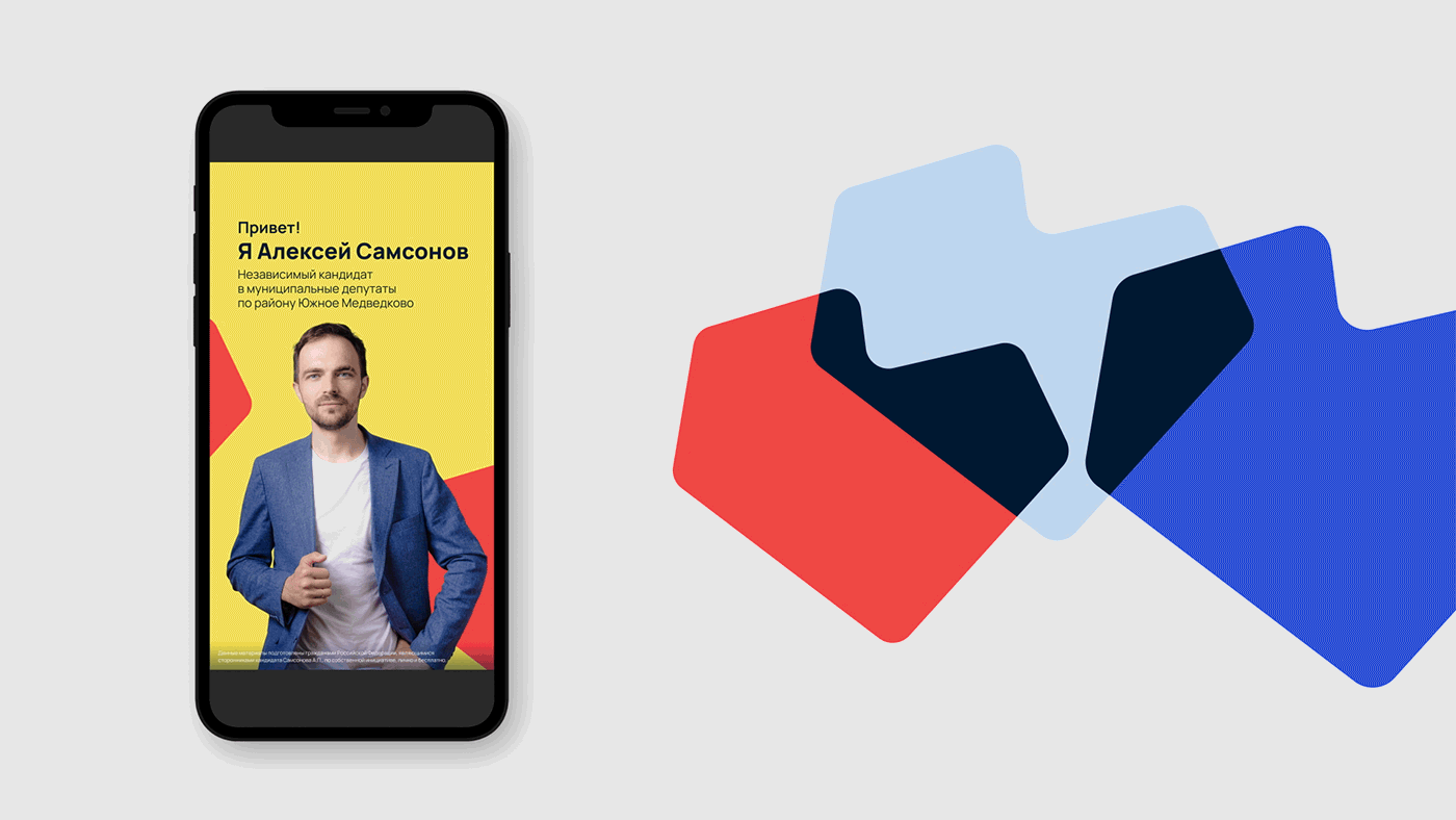 Алексей Самсонов | предвыборная кампания — Изображение №8 — Брендинг на Dprofile