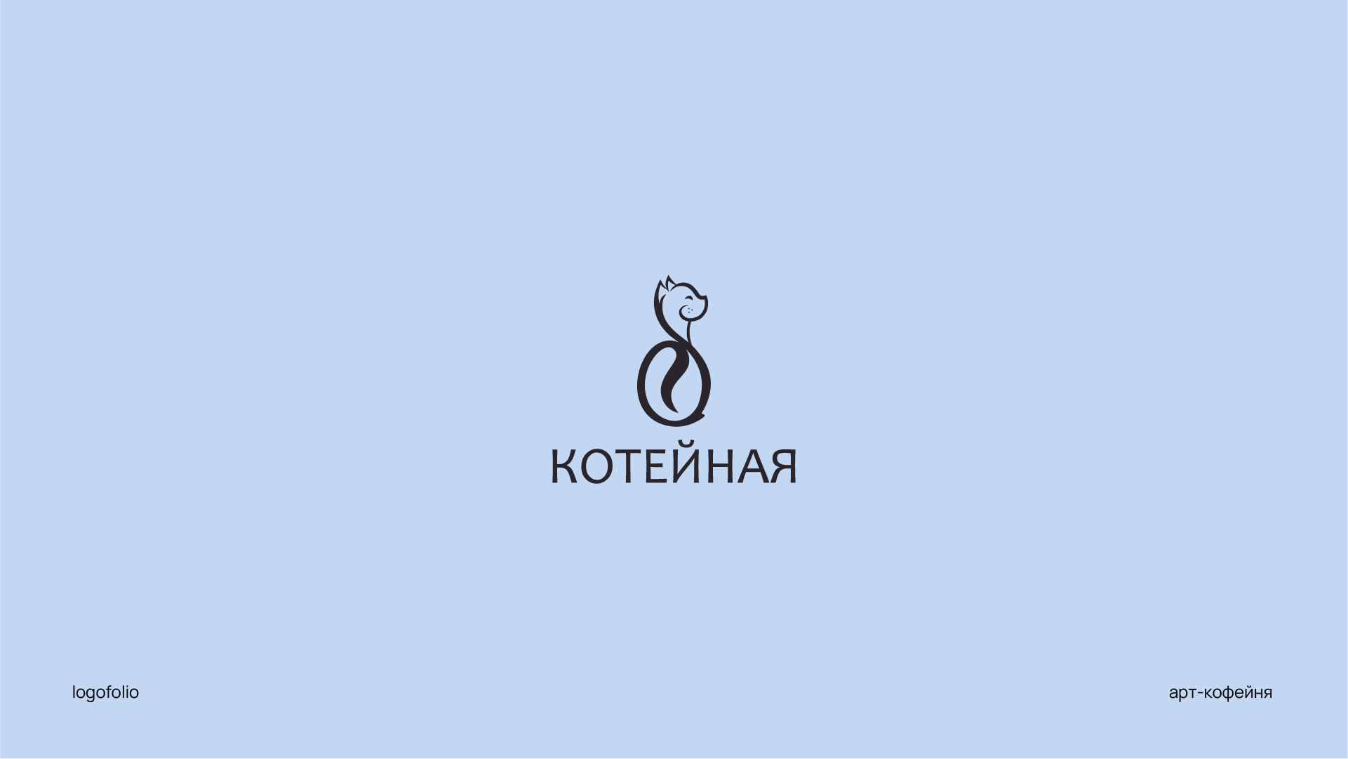 Logofolio | 2023-2024 — Изображение №1 — Брендинг на Dprofile
