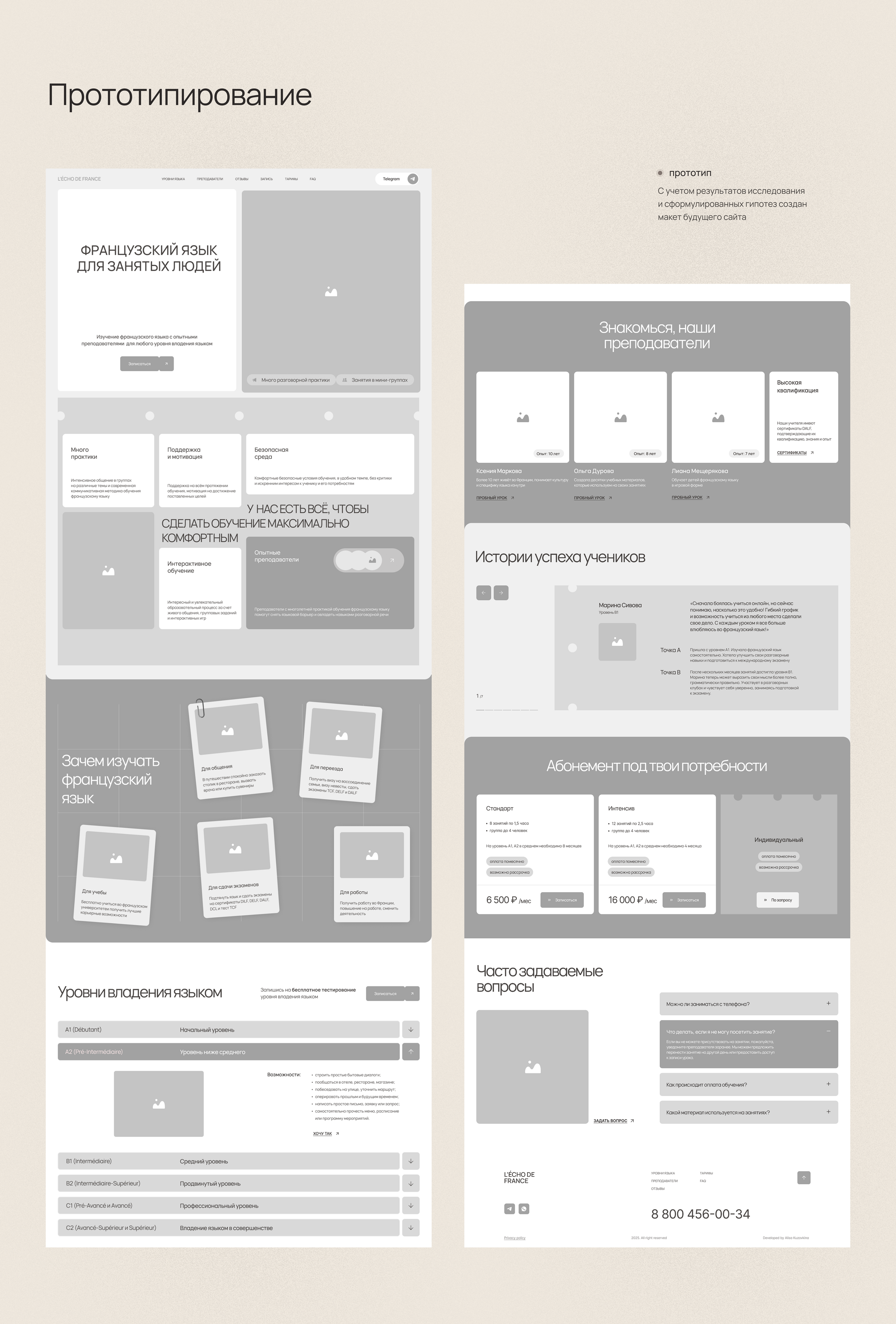 Landing page French language school — Изображение №3 — Интерфейсы на Dprofile