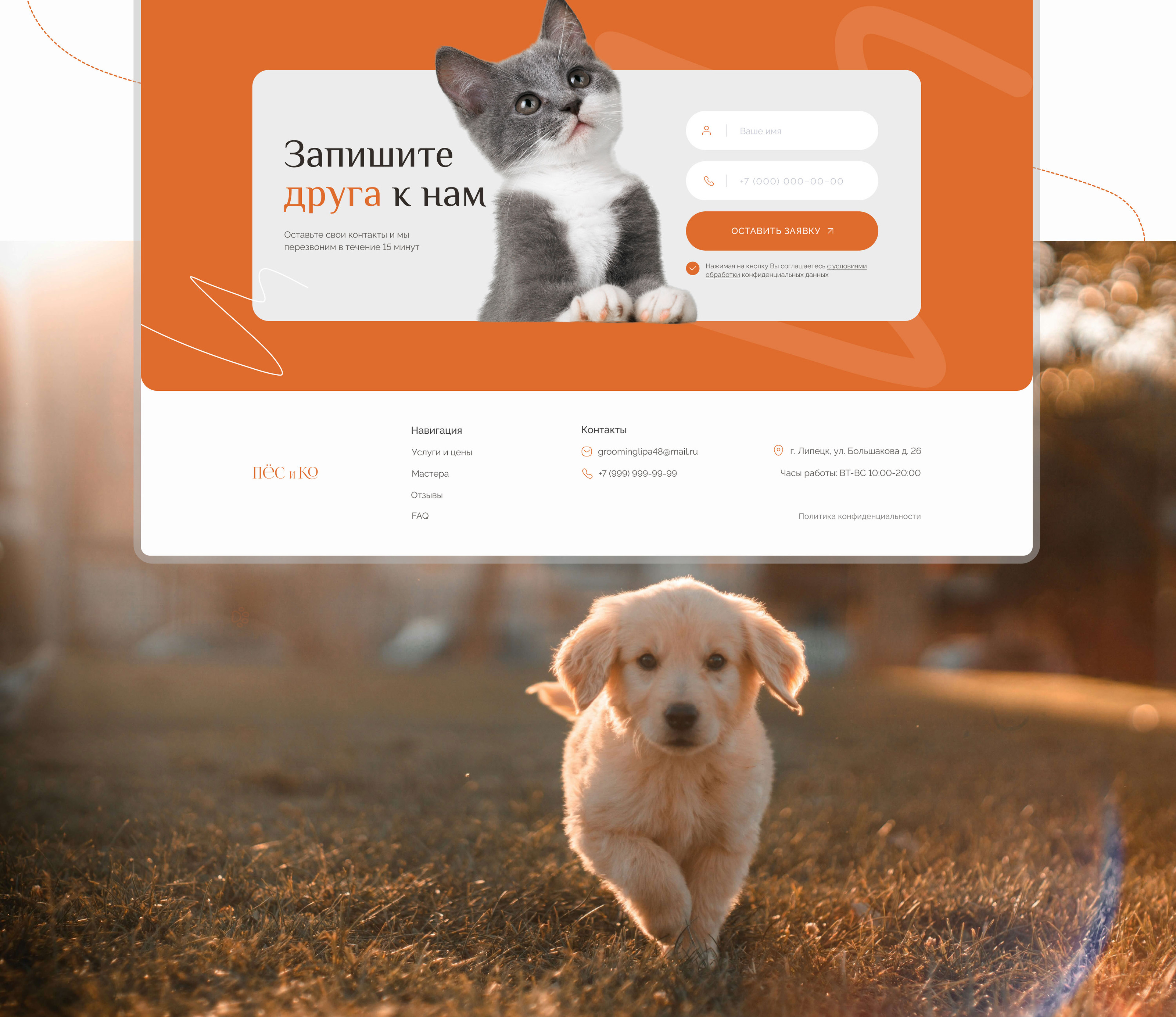 Landing page grooming — Изображение №15 — Интерфейсы на Dprofile