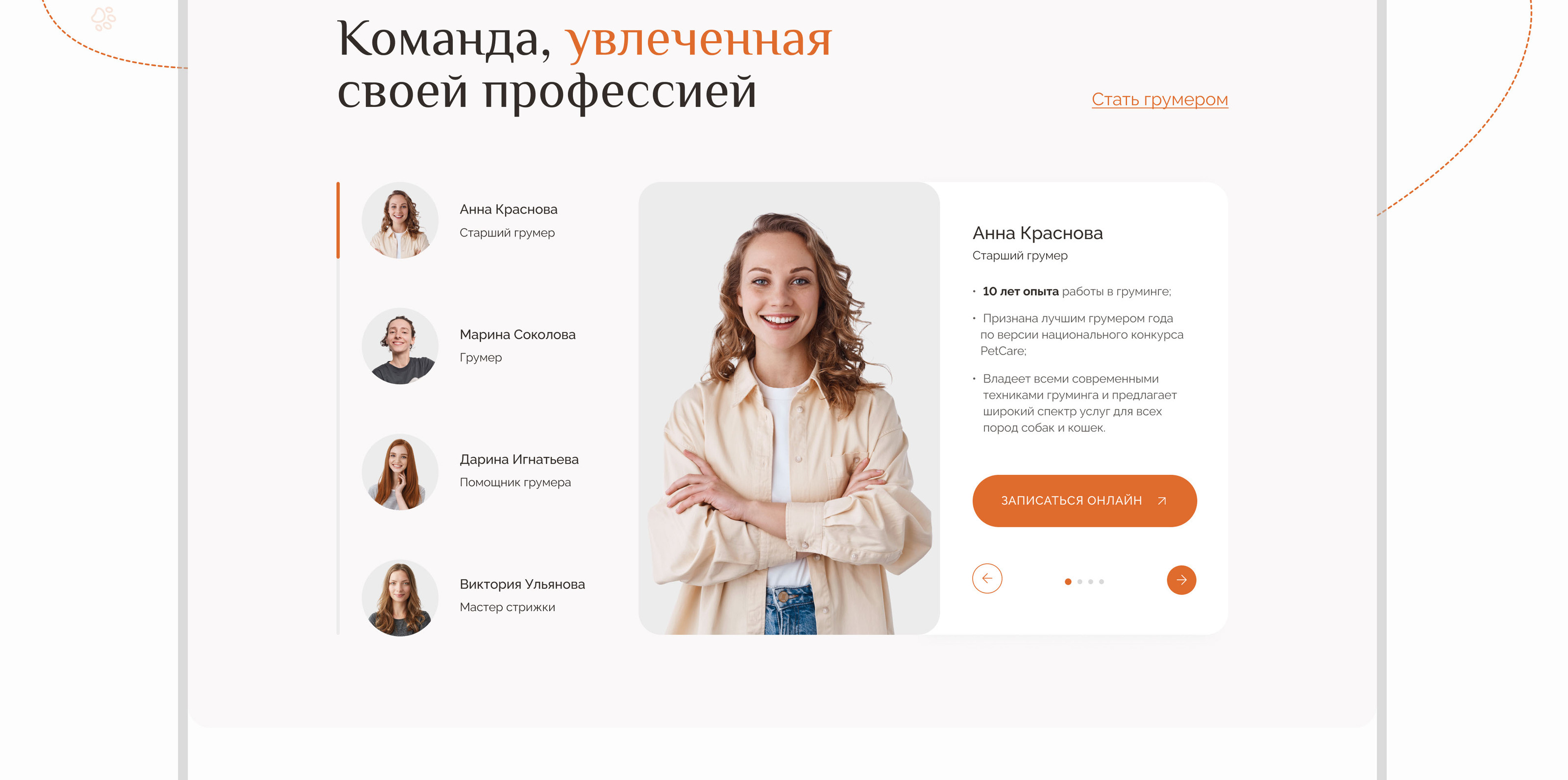 Landing page grooming — Изображение №11 — Интерфейсы на Dprofile