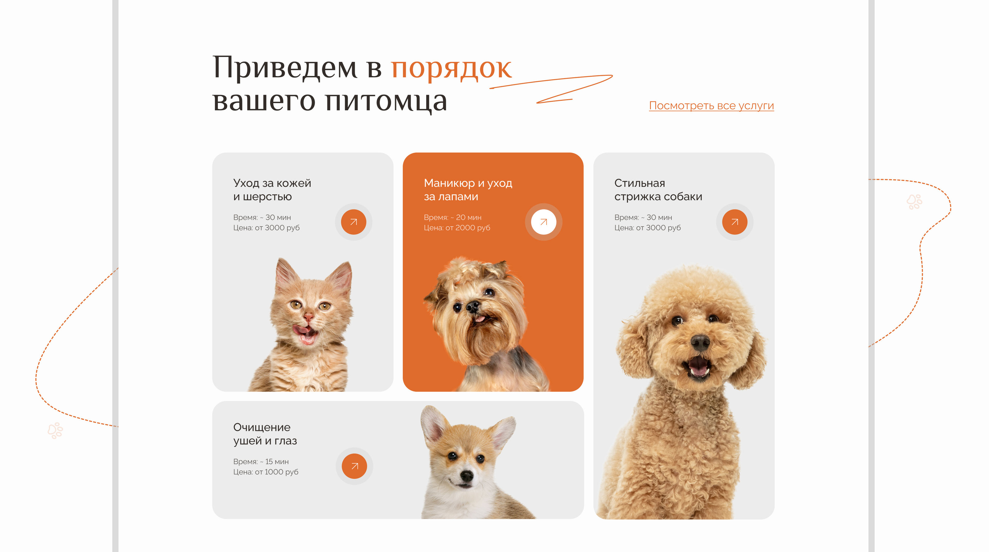 Landing page grooming — Изображение №9 — Интерфейсы на Dprofile